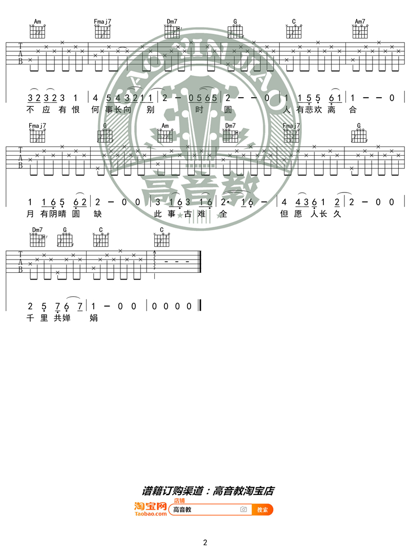 王菲《但愿人长久》吉他谱 C调入门版吉他谱