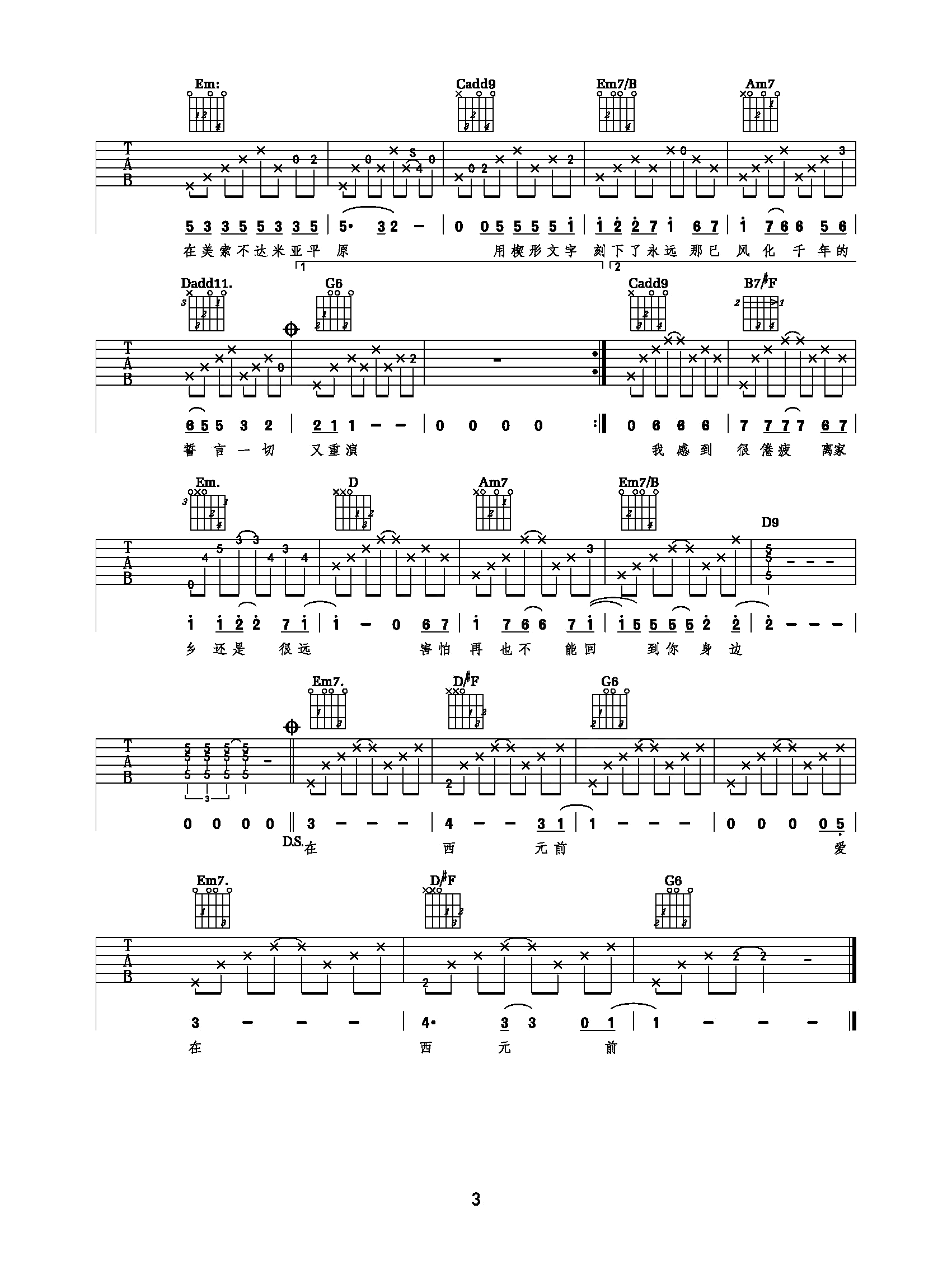 爱在西元前吉他谱-周杰伦-G调原版吉他弹唱谱-附教学简谱