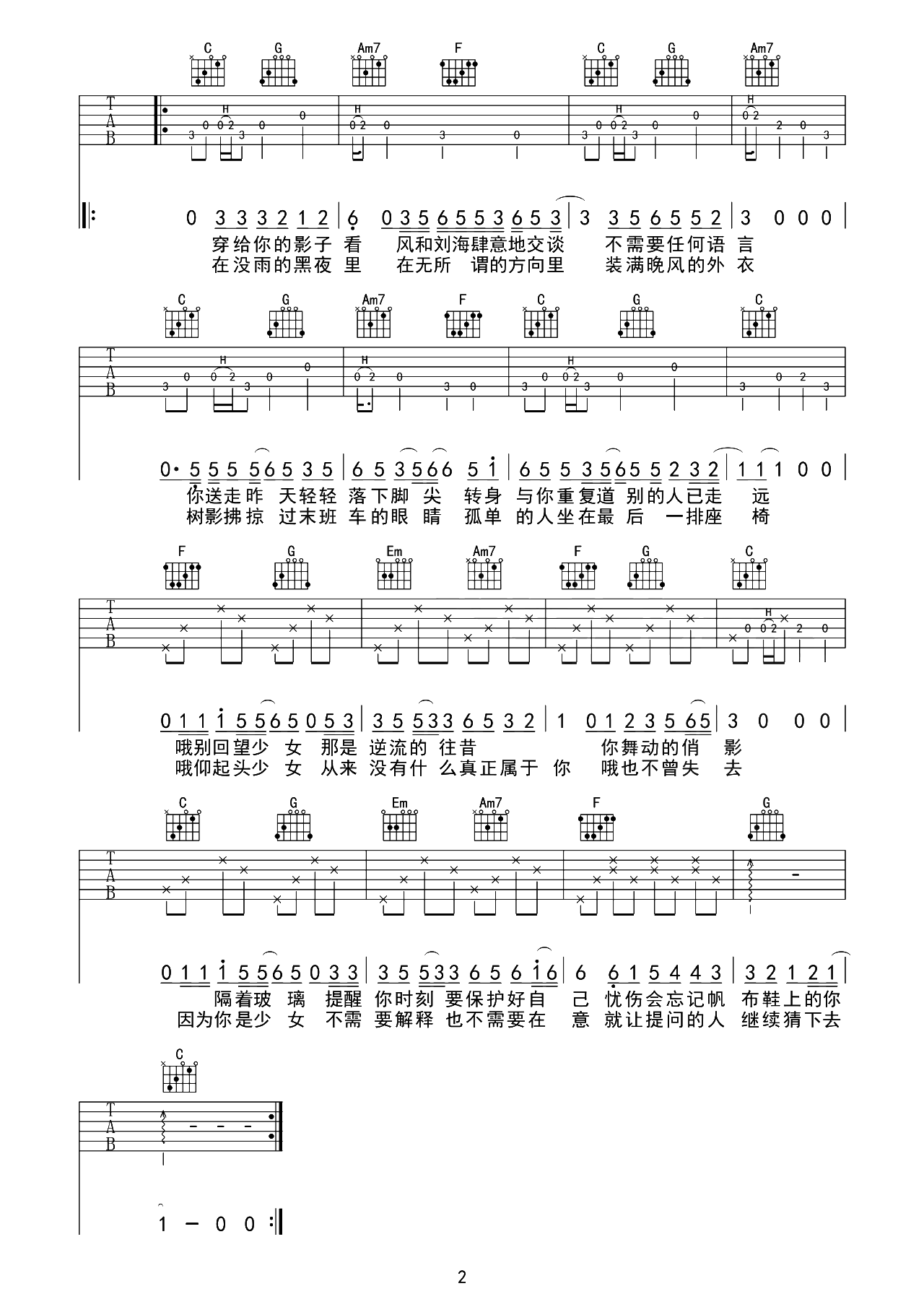 少女吉他谱-赵雷-C调原版吉他谱