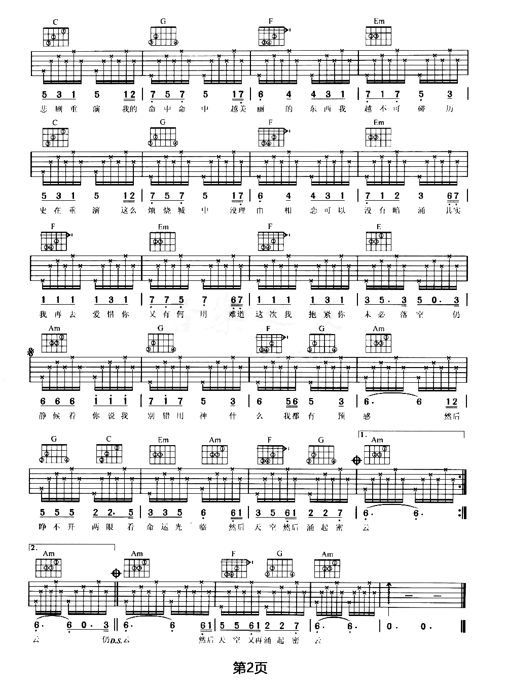 王菲《暗涌》吉他谱-C调原版弹唱吉他谱