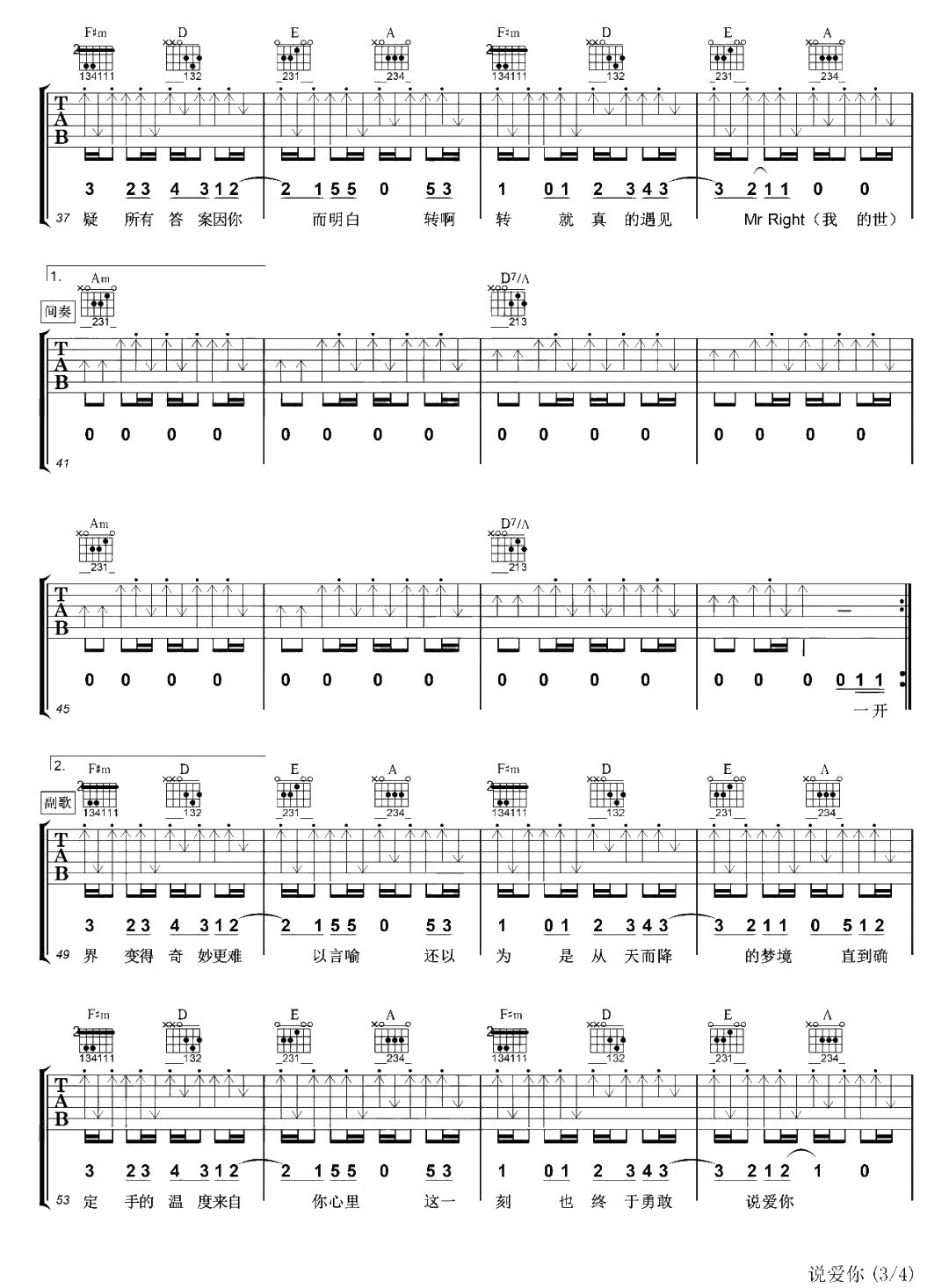 蔡依林《说爱你》吉他谱-C调简谱