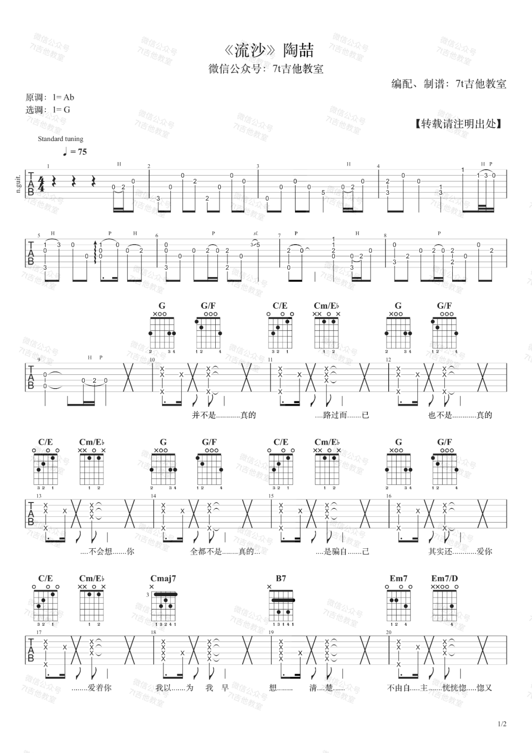 陶喆《流沙》吉他谱-G调特别原版