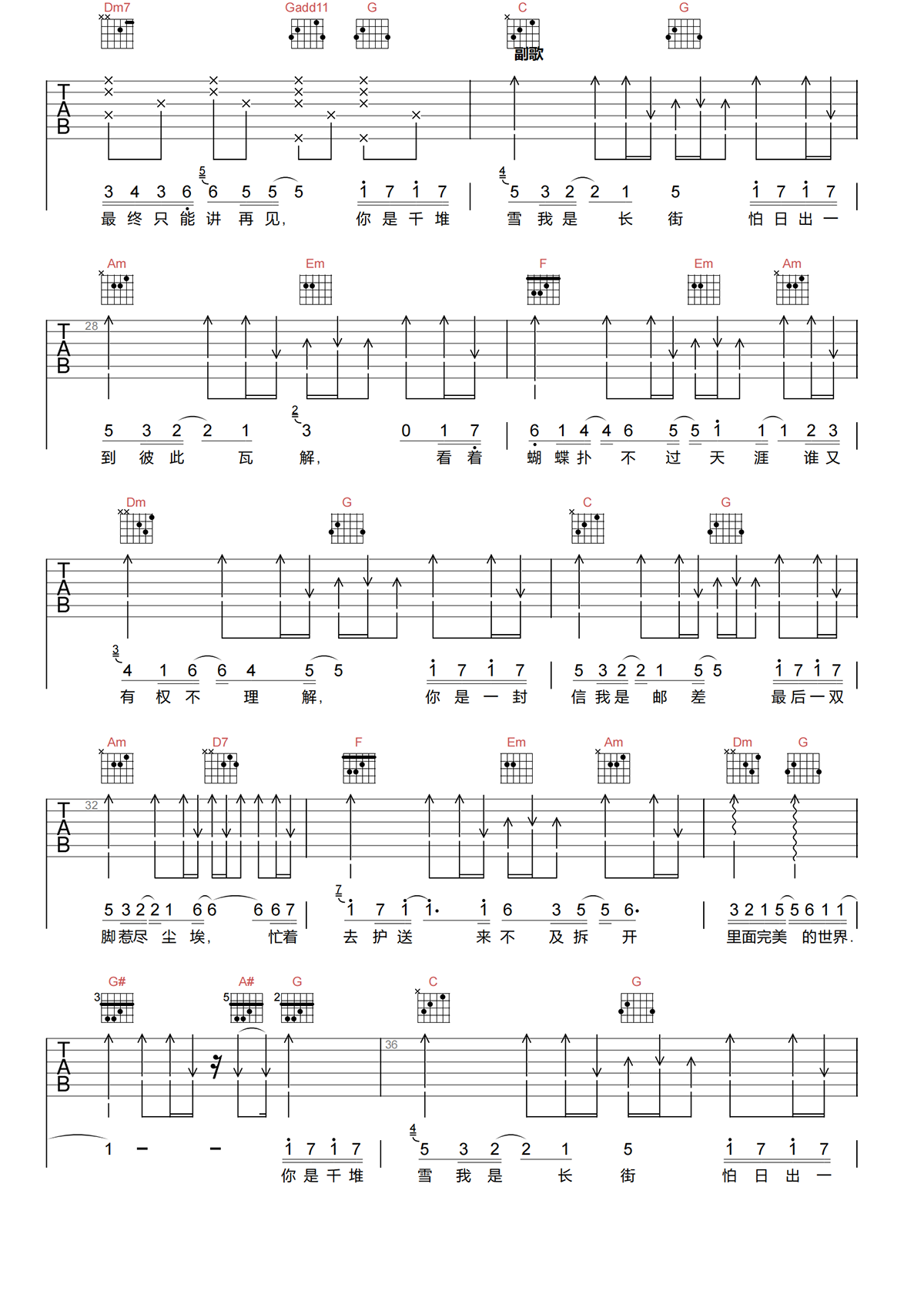 王菲《邮差》吉他谱-C调原版吉他谱