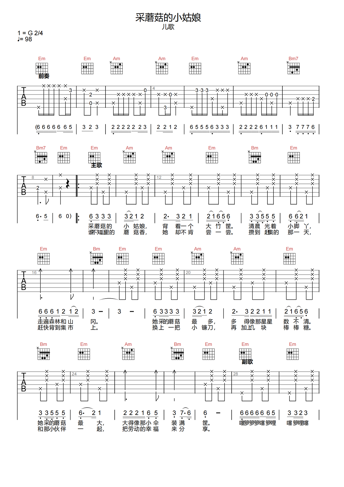 采蘑菇的小姑娘吉他谱-儿歌-G调原版吉他谱简谱