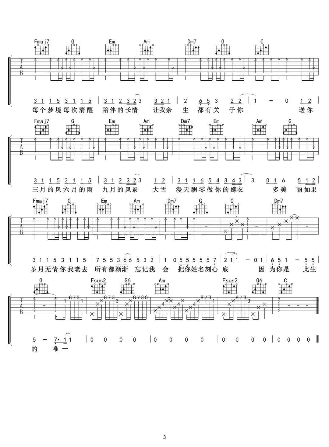 程响《四季予你》吉他谱-C调简谱