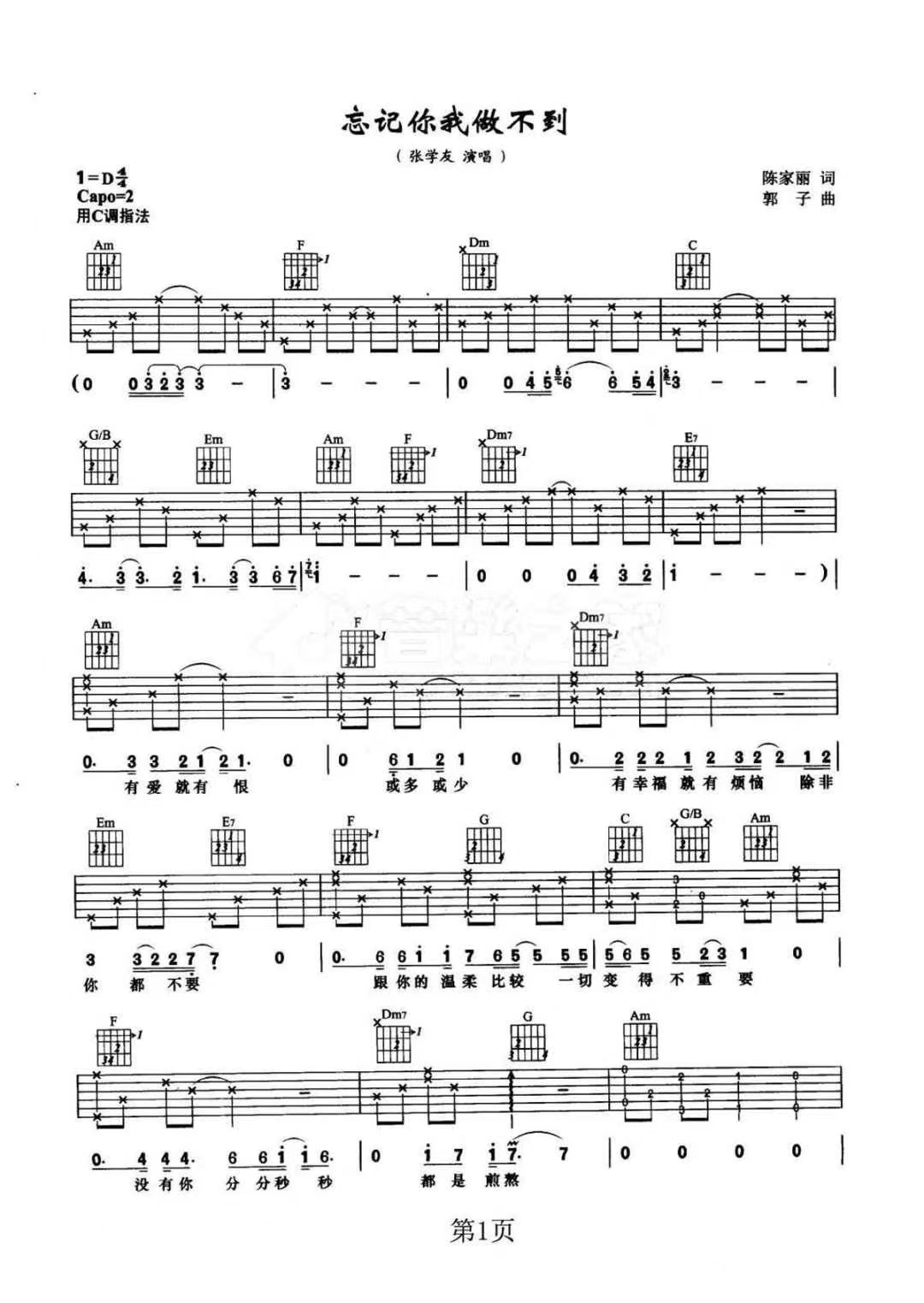 张学友《忘记你我做不到》吉他谱-C调简谱