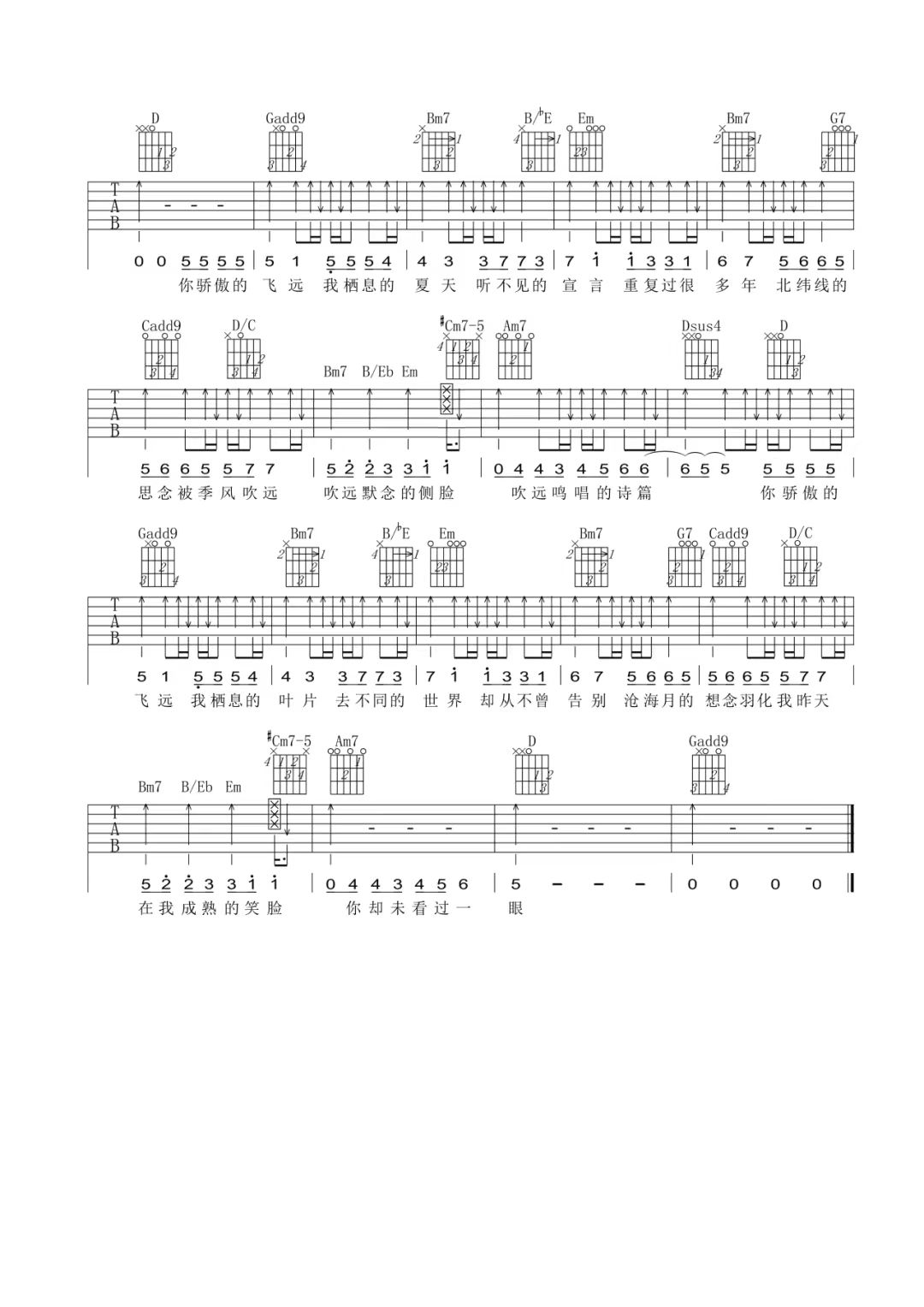 梁博《表态》吉他谱-C调简谱