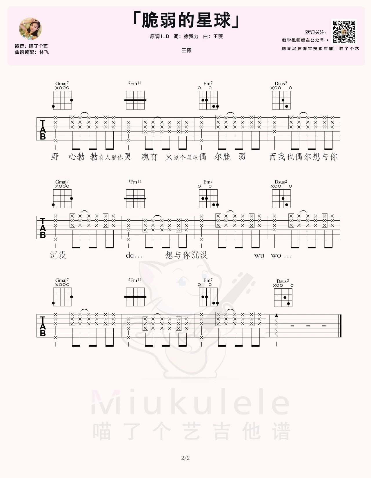 脆弱星球吉他谱-王薇/杨胖雨-D调原版吉他谱-吉他弹唱演示简谱
