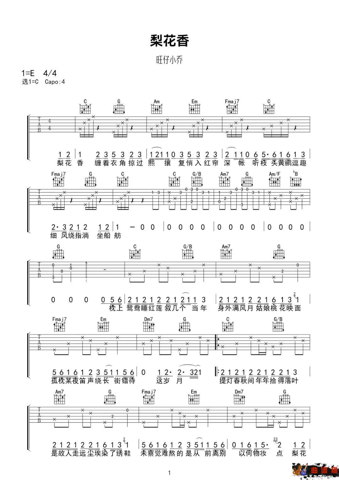 旺仔小乔《梨花香》吉他谱-C调简谱