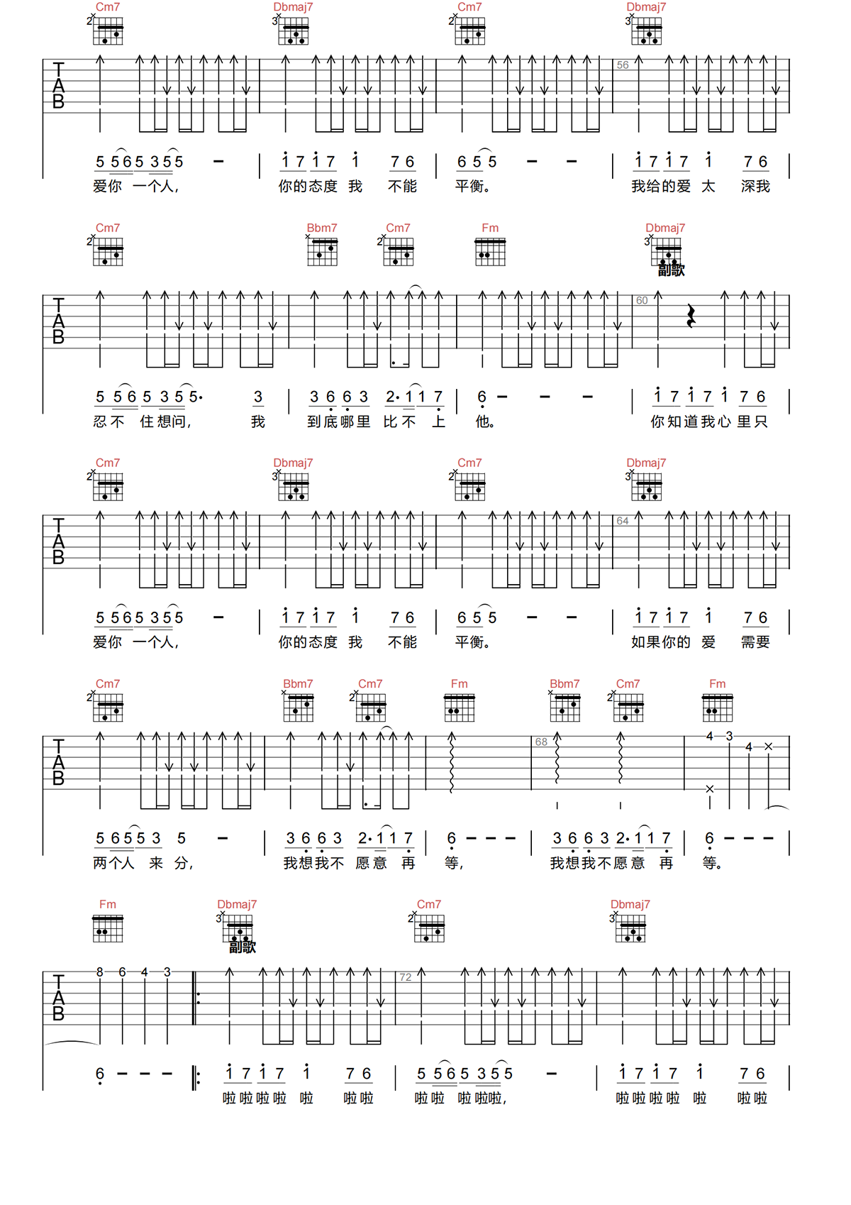 只爱你一个人吉他谱-任贤齐-G调原版吉他谱-高清弹唱谱简谱
