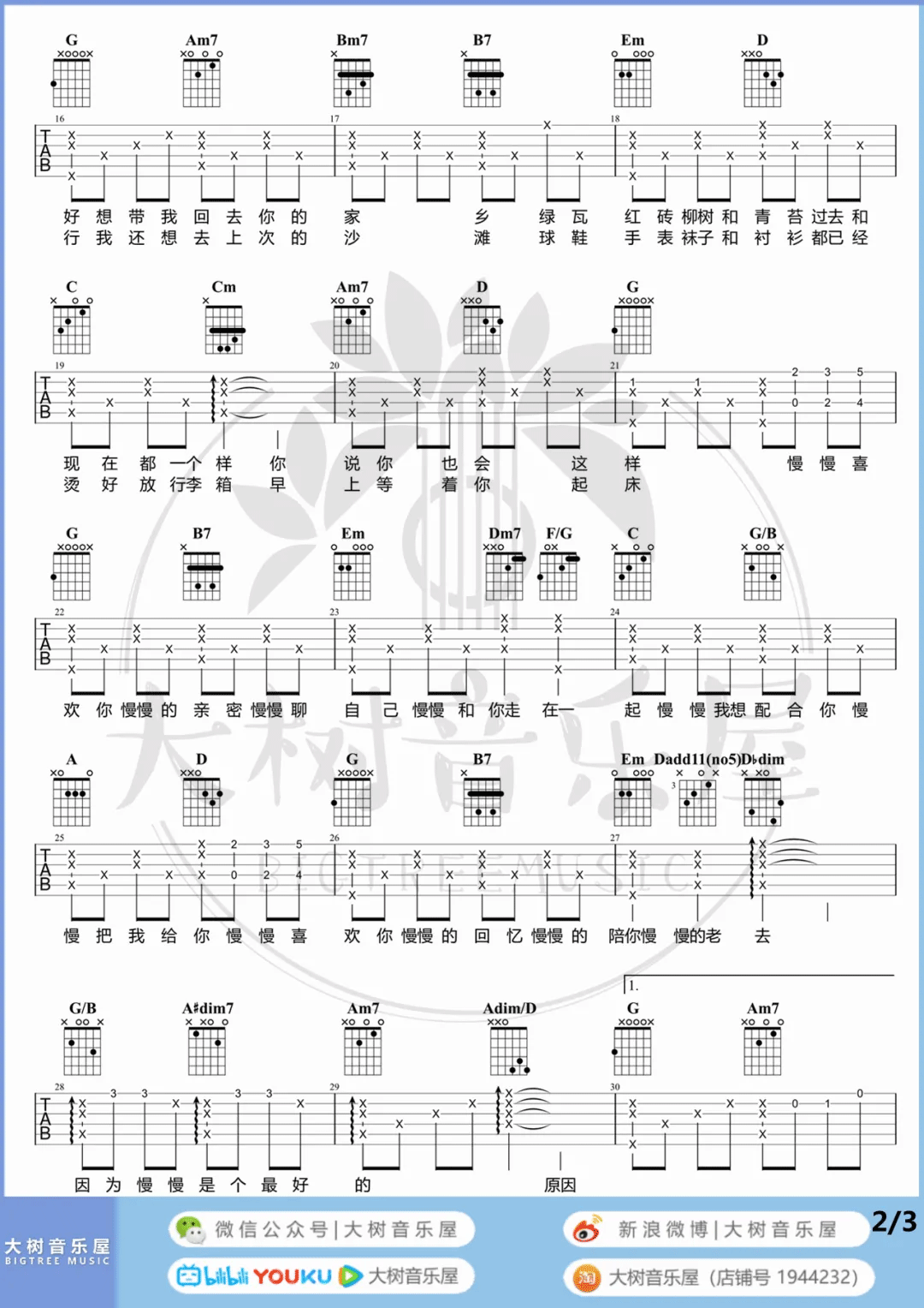 慢慢喜欢你吉他谱-莫文蔚-G调弹唱吉他谱-附原版教学简谱