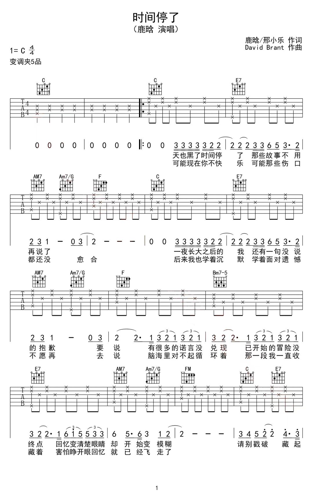 鹿晗《时间停了》吉他谱-C调简谱