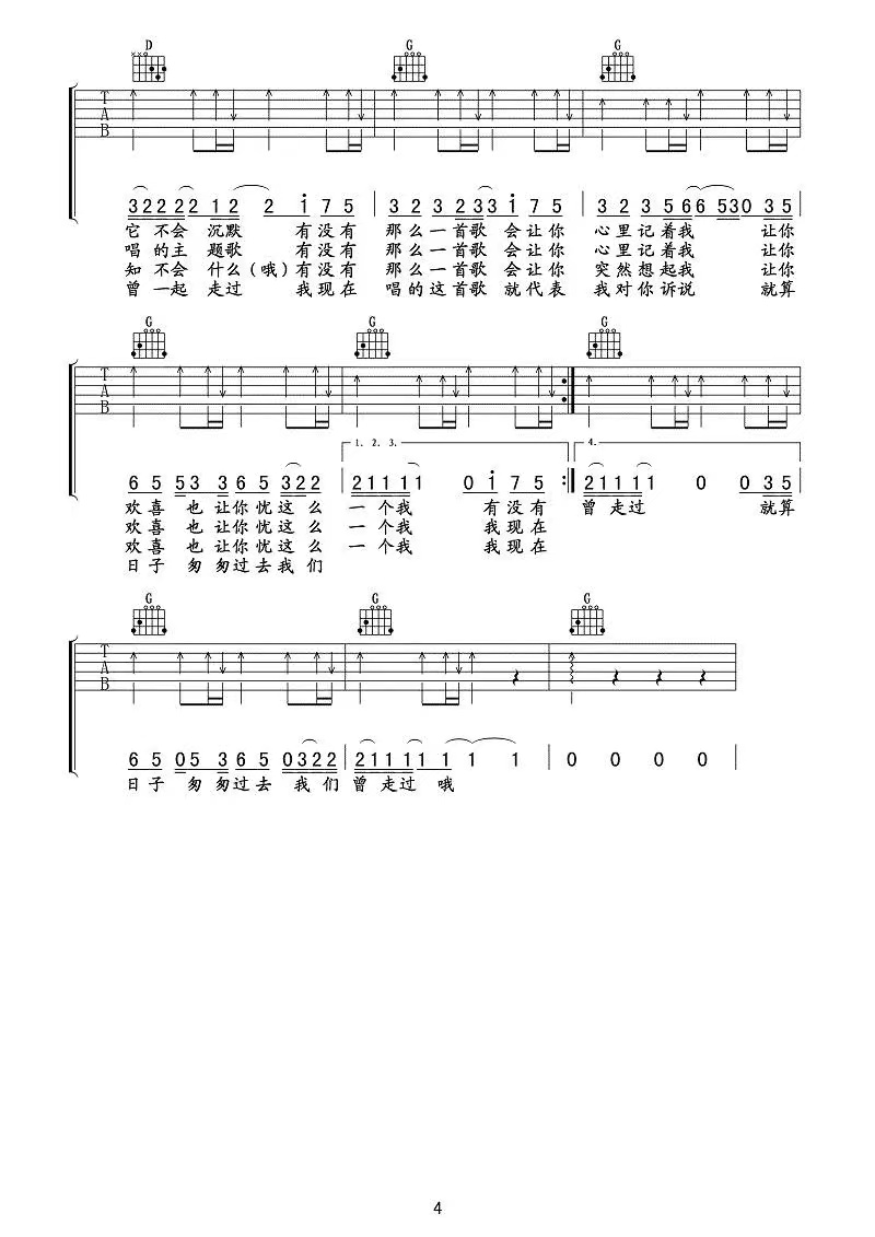周华健《有没有那么一首歌》吉他谱-G调简谱