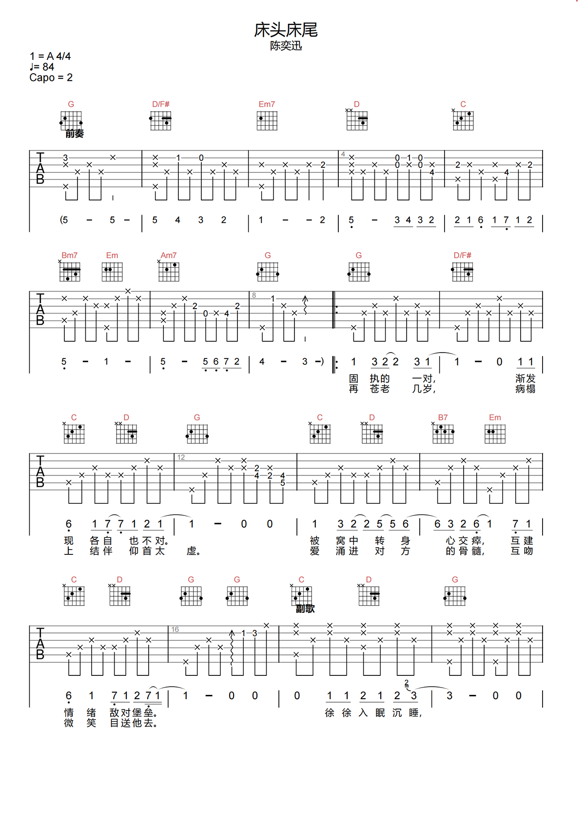 陈奕迅《床头床尾》G调 原版吉他谱 陈奕迅《床头床尾》G调 原版吉他谱