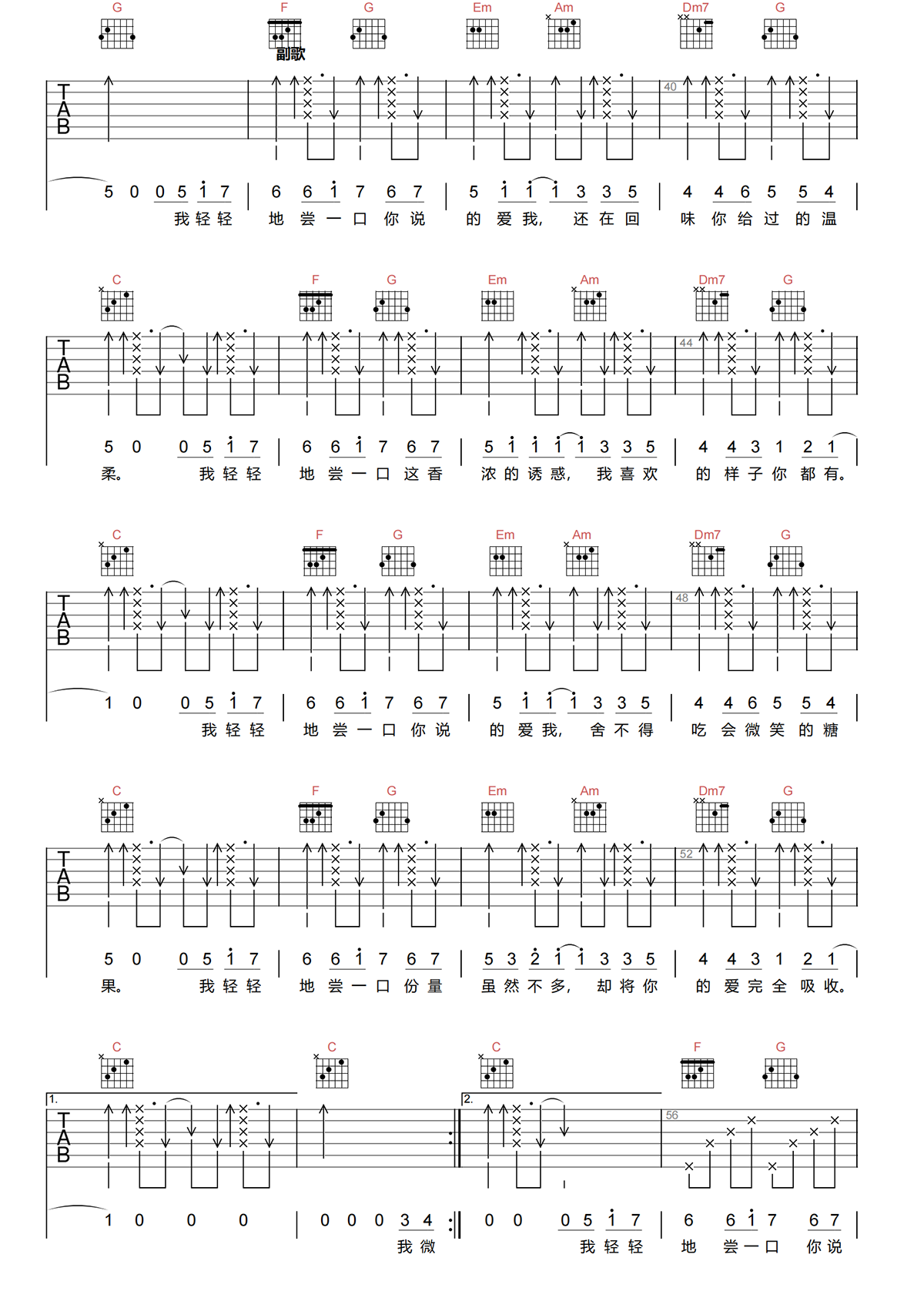 甜甜的吉他谱-周杰伦-甜甜的C调原版高清弹唱谱简谱