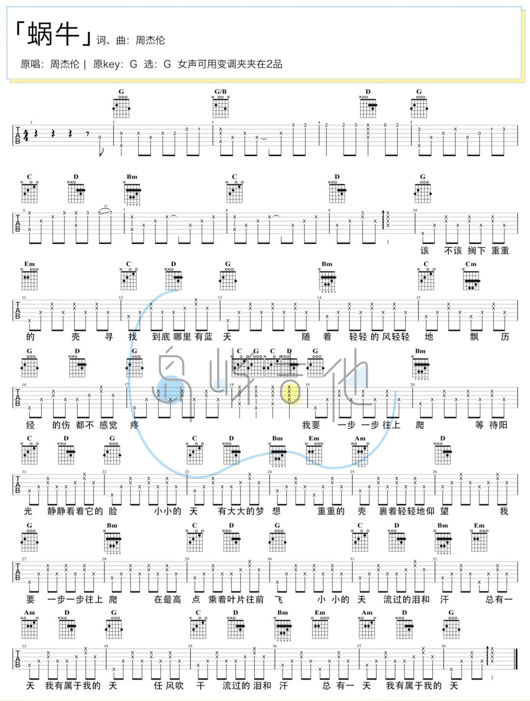蜗牛吉他谱-周杰伦-G调女生原版-弹唱教学演示简谱