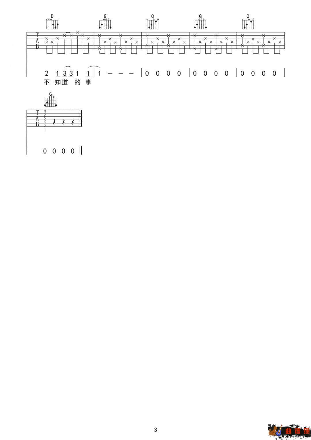 王力宏《你不知道的事》吉他谱-G调简谱