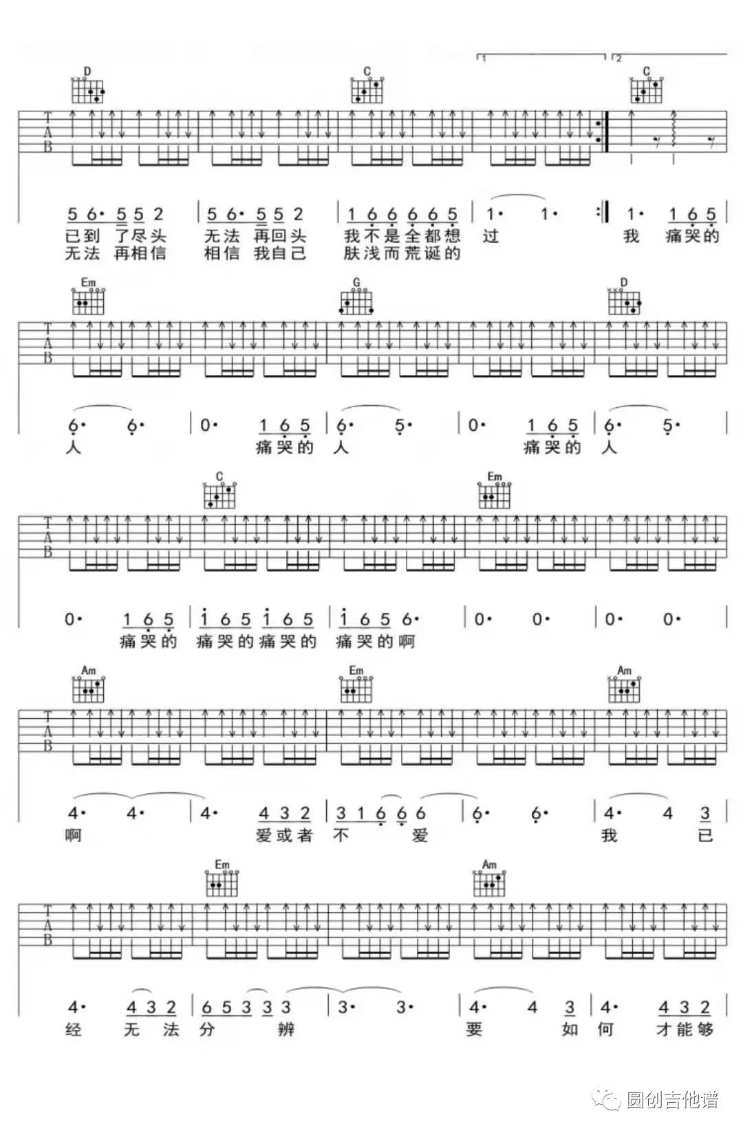 伍佰《痛哭的人》吉他谱-G调扫弦版吉他谱
