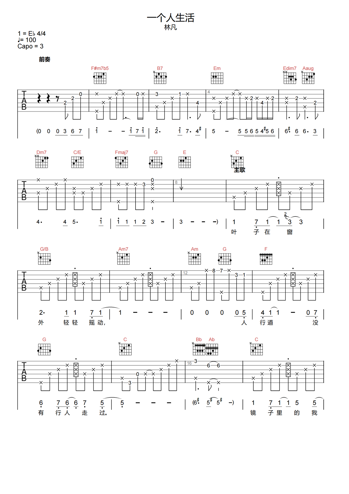 林凡《一个人生活吉他谱》C调原版吉他谱简谱