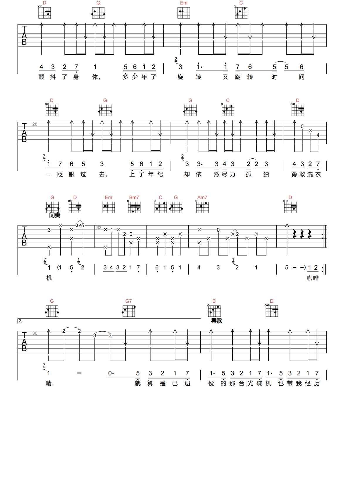 洗衣机吉他谱-五月天《洗衣机》G调吉他谱-原版弹唱谱简谱