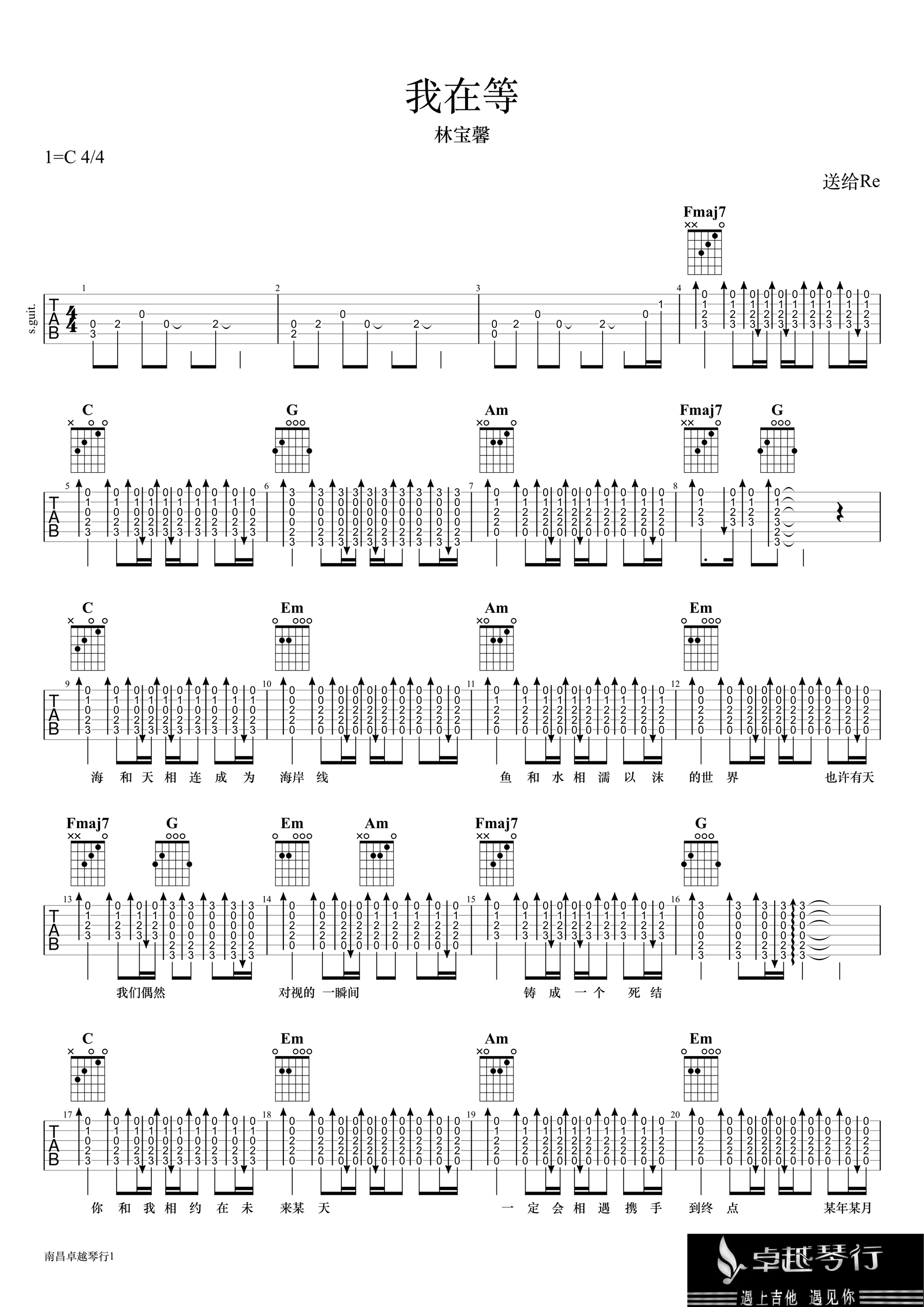 林宝馨《我在等》吉他谱-《我在等》C调原版吉他谱简谱