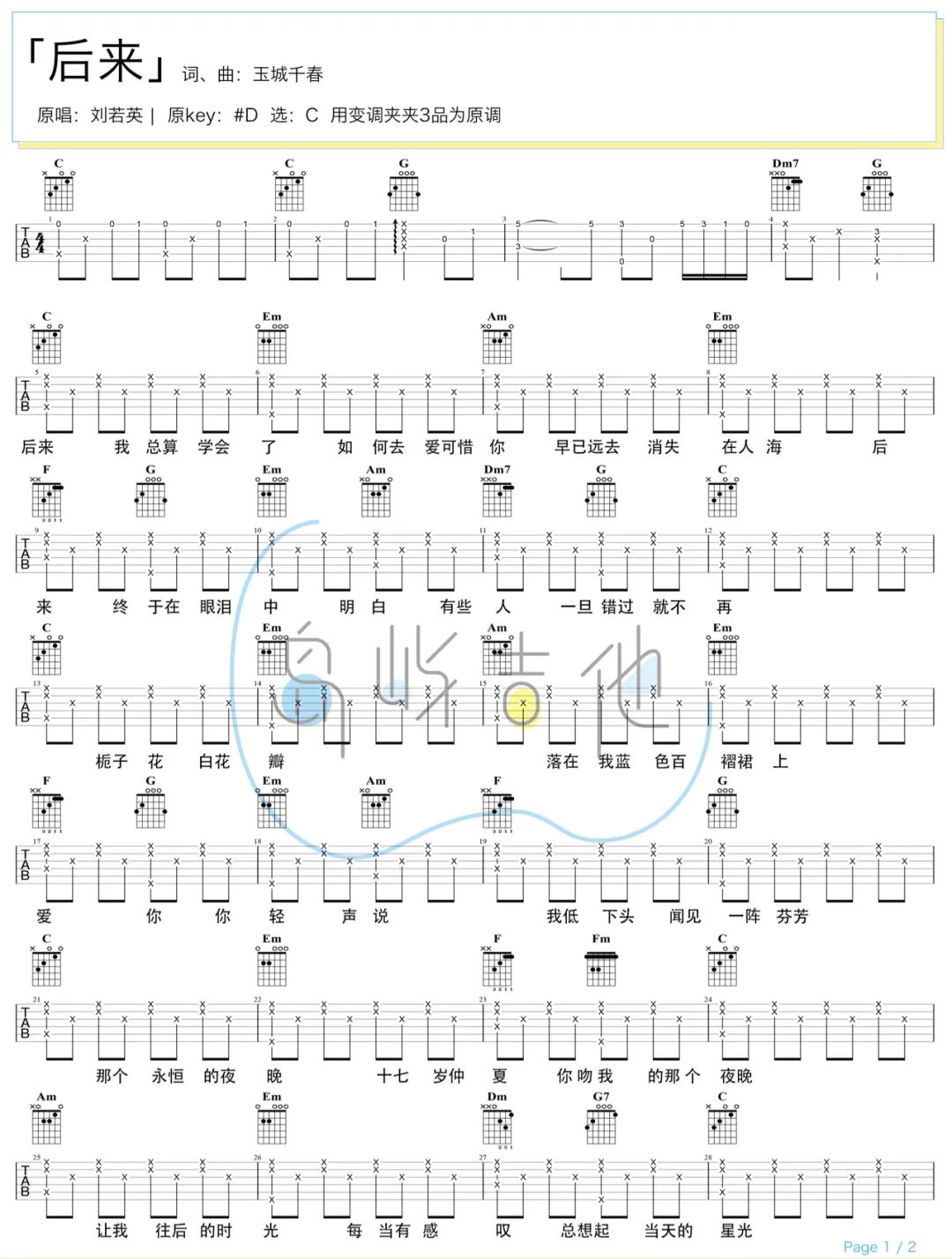 后来吉他谱-C调简易原版-刘若英-弹唱演示教学简谱
