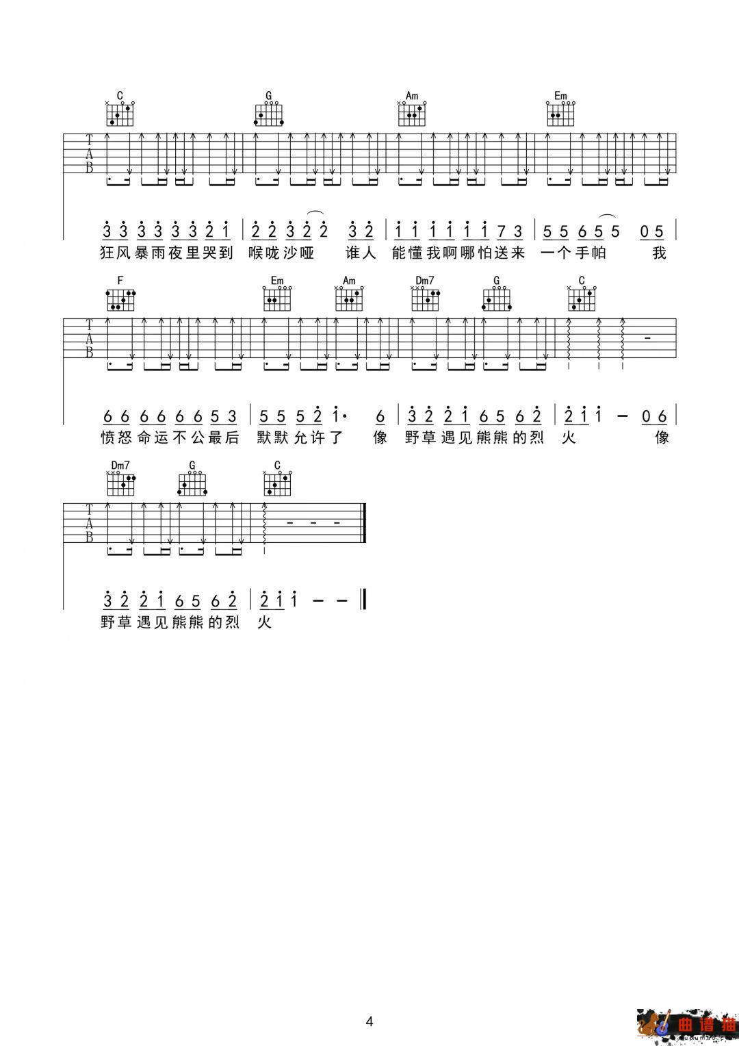 半吨兄弟《我这一生》吉他谱-C调简谱