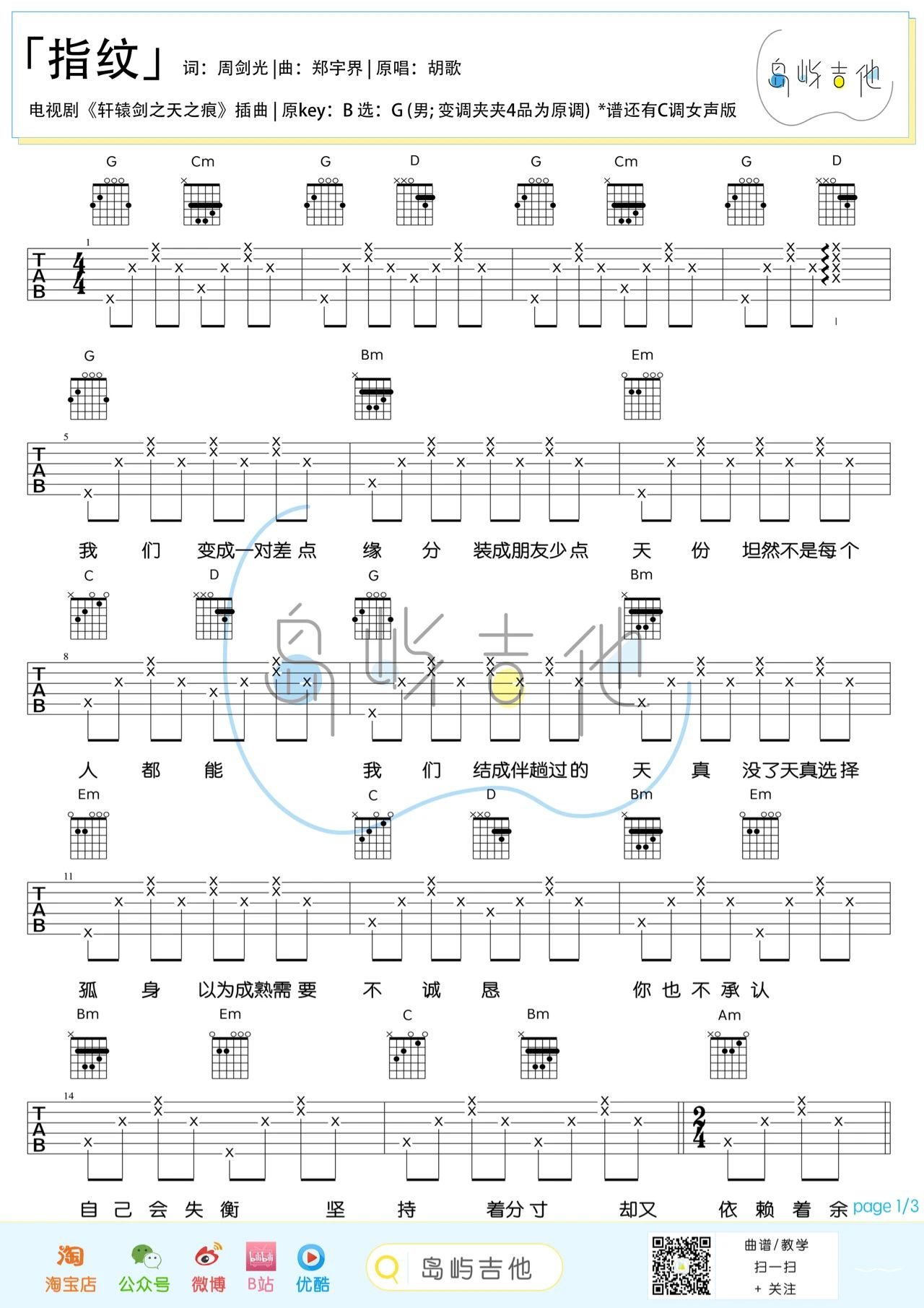 指纹吉他谱-胡歌-G调简单版-《轩辕剑天之痕》主题曲简谱