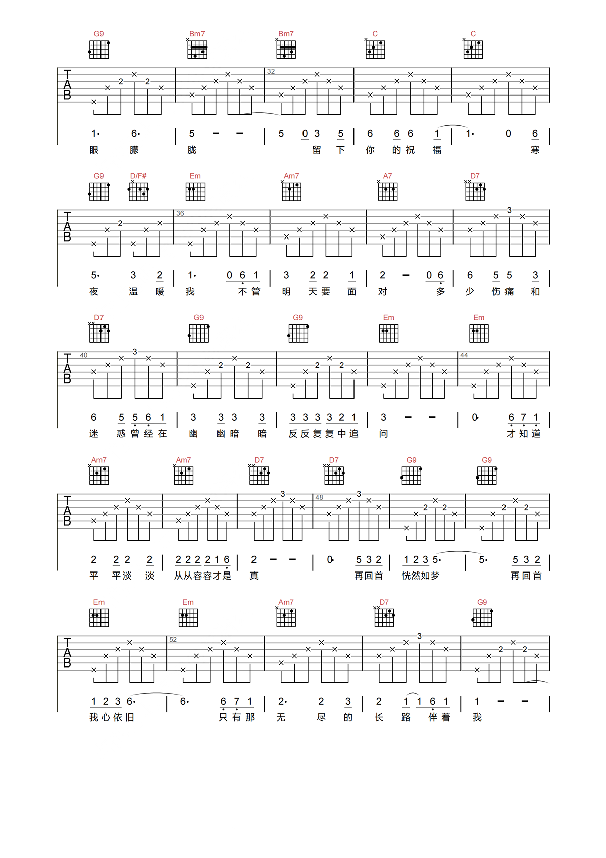 姜育恒《再回首》吉他谱-《再回首》G调高清原版图片谱简谱