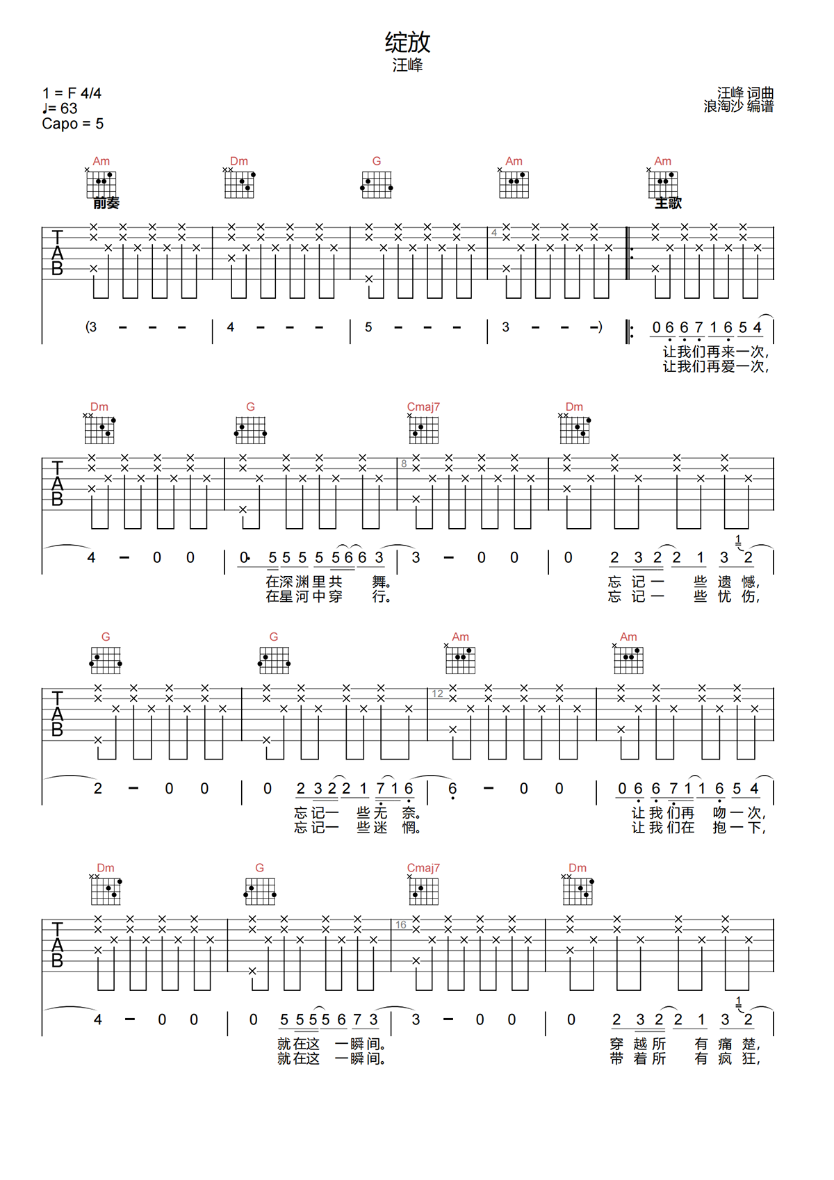 绽放吉他谱-汪峰《绽放》C调弹唱谱-原版吉他谱简谱