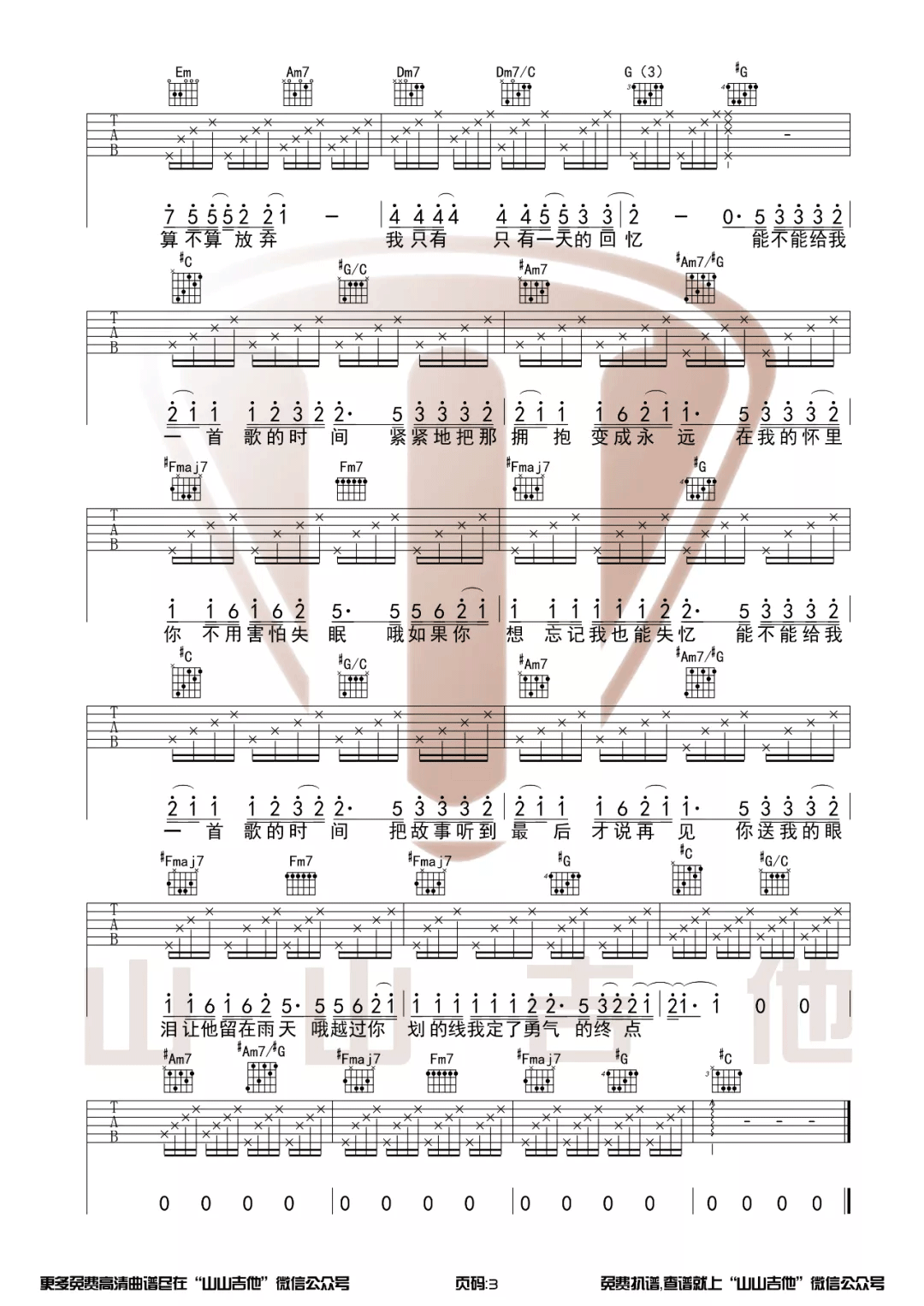 给我一首歌的时间吉他谱-周杰伦-C调原版弹唱吉他谱-是教学简谱