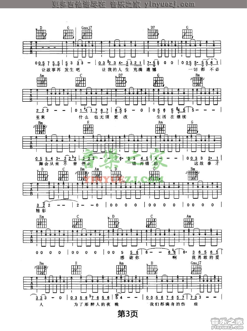 我爱你再见吉他谱-朴树-G调弹唱吉他谱简谱