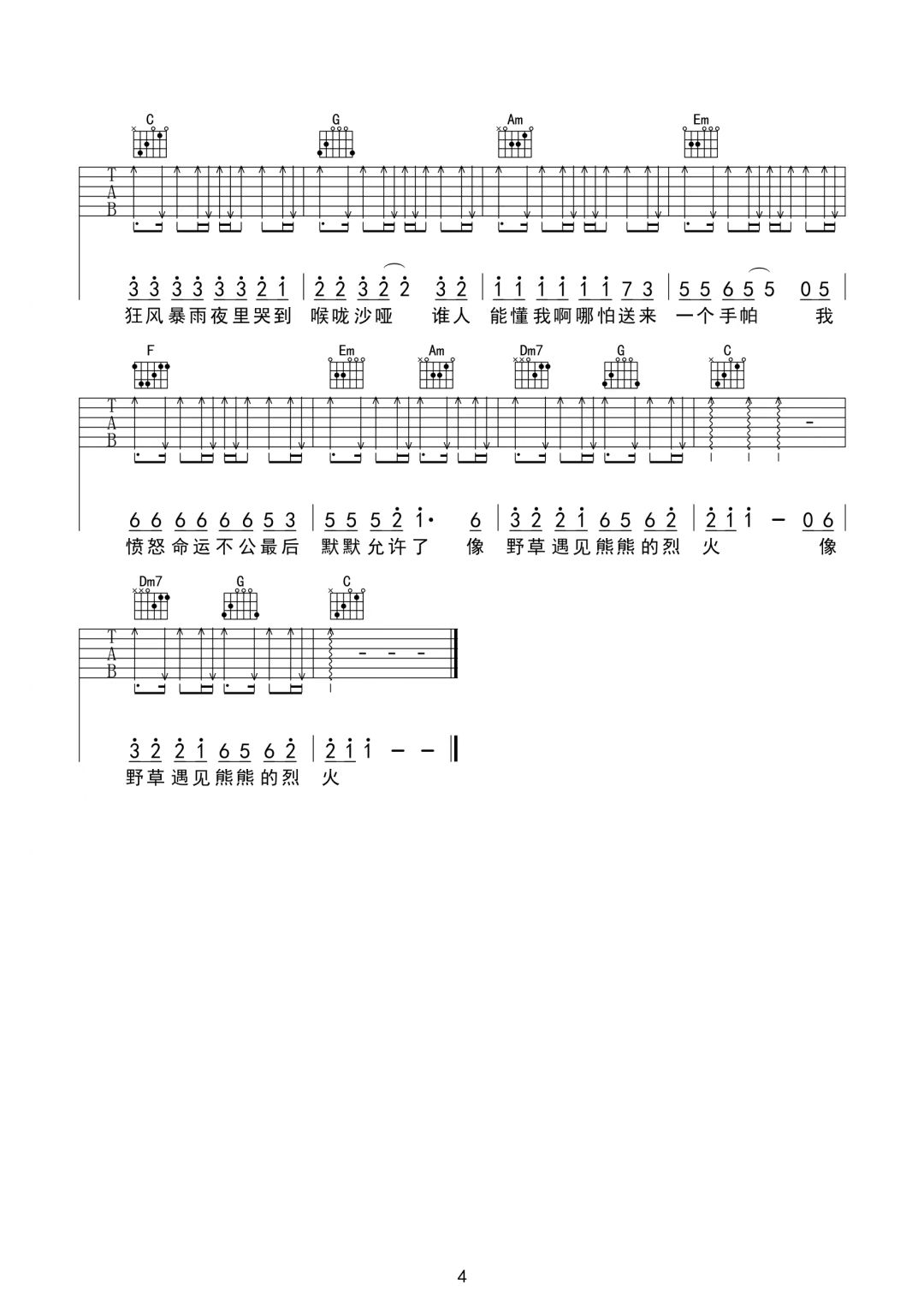 半吨兄弟《我这一生》吉他谱-C调简谱