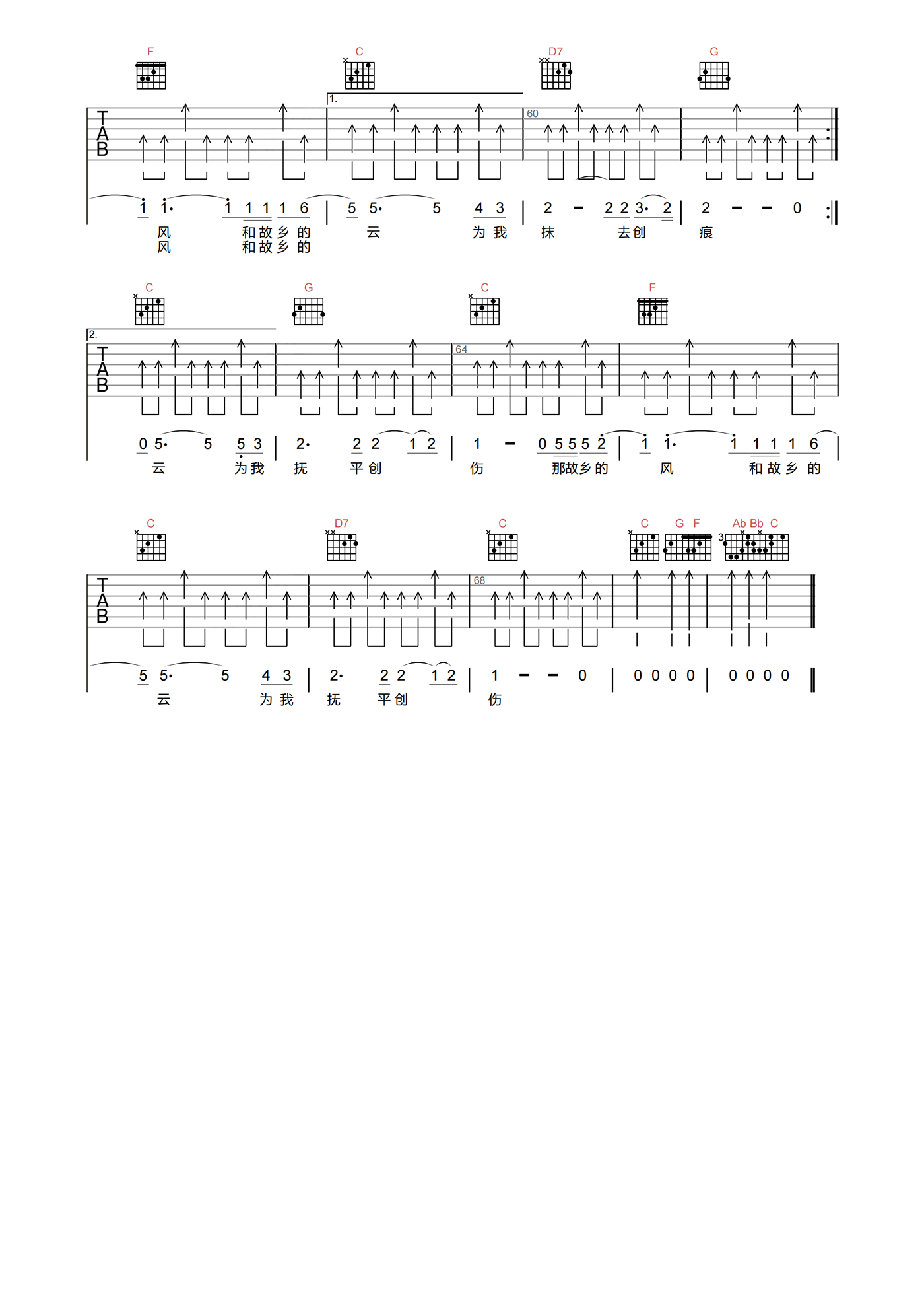 费翔《故乡的云》吉他谱-C调原版弹唱吉他谱简谱