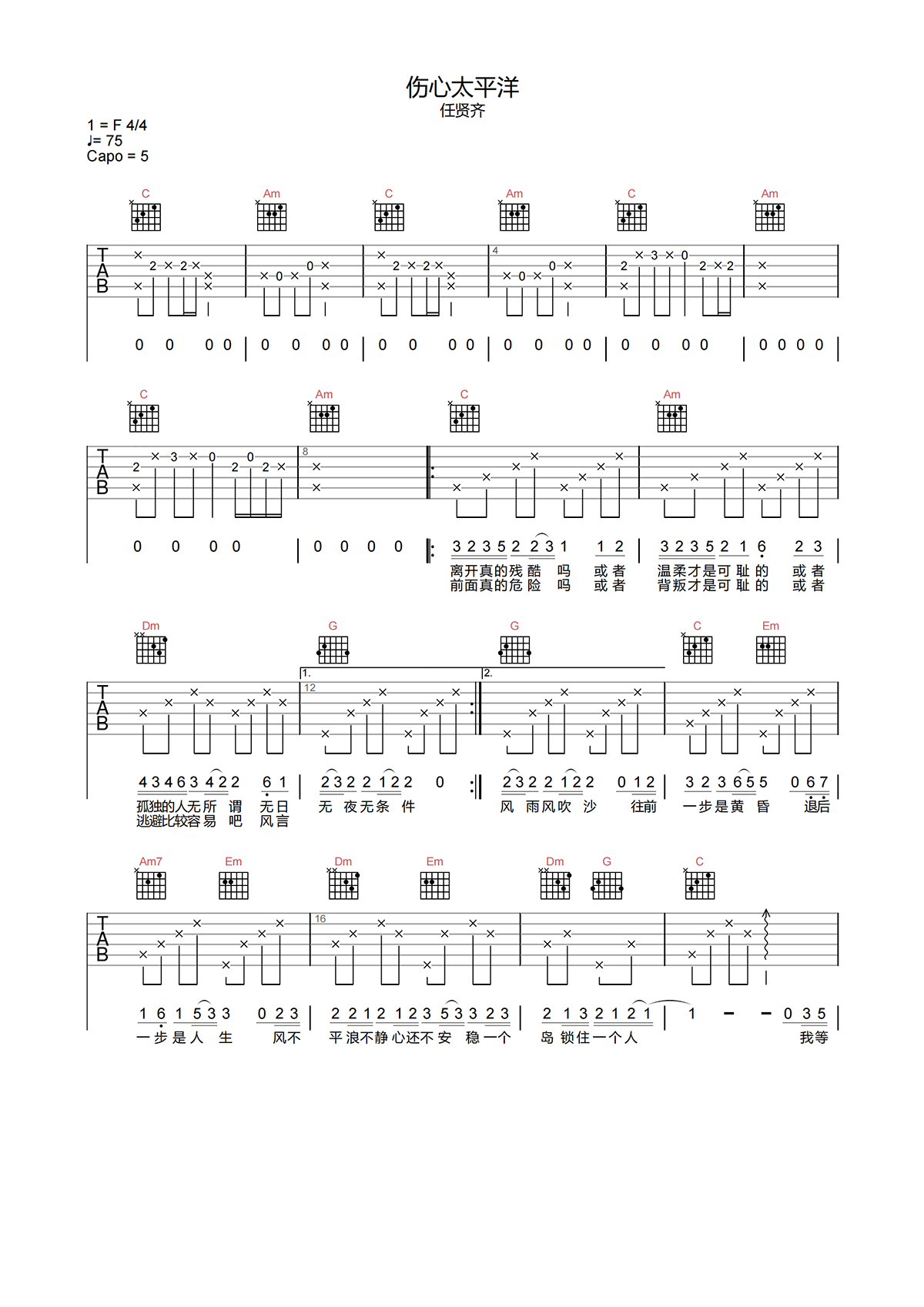 任贤齐《伤心太平洋》吉他谱-C调原版高清吉他谱简谱