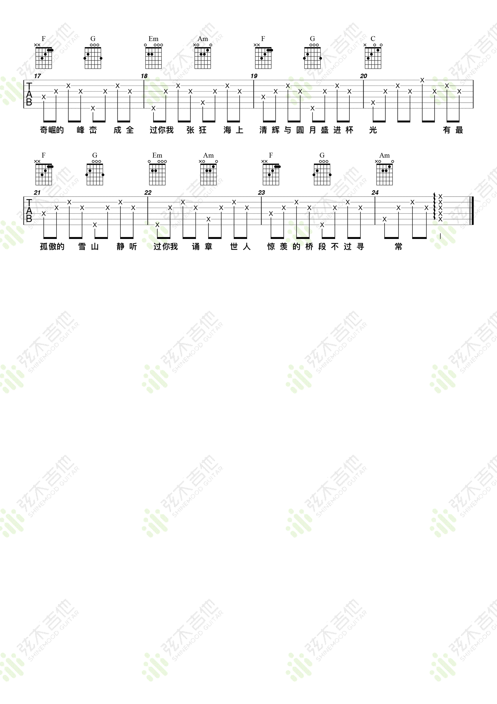 十年人间吉他谱-李常超-C调简单版吉他谱简谱
