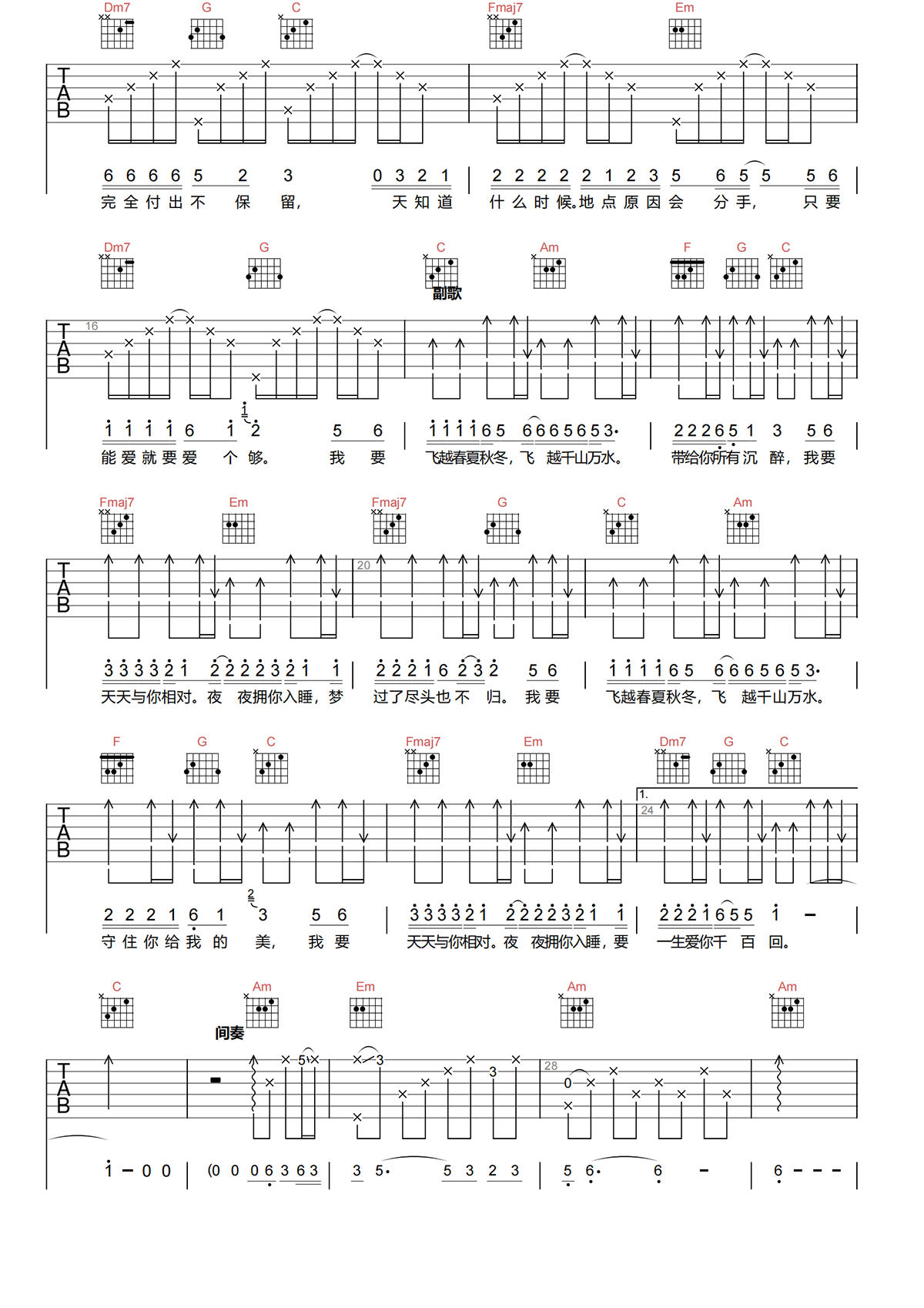 一生爱你千百回吉他谱-梅艳芳-C调原版吉他谱简谱