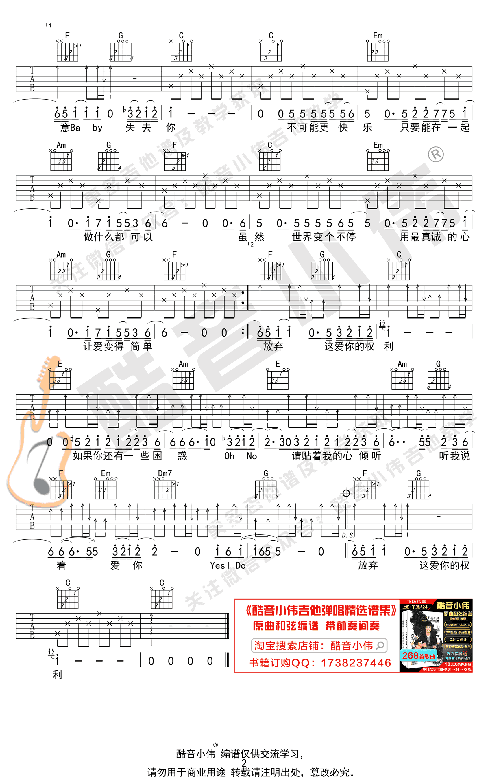 陶喆《爱很简单》吉他谱 C调简单版弹唱吉他谱