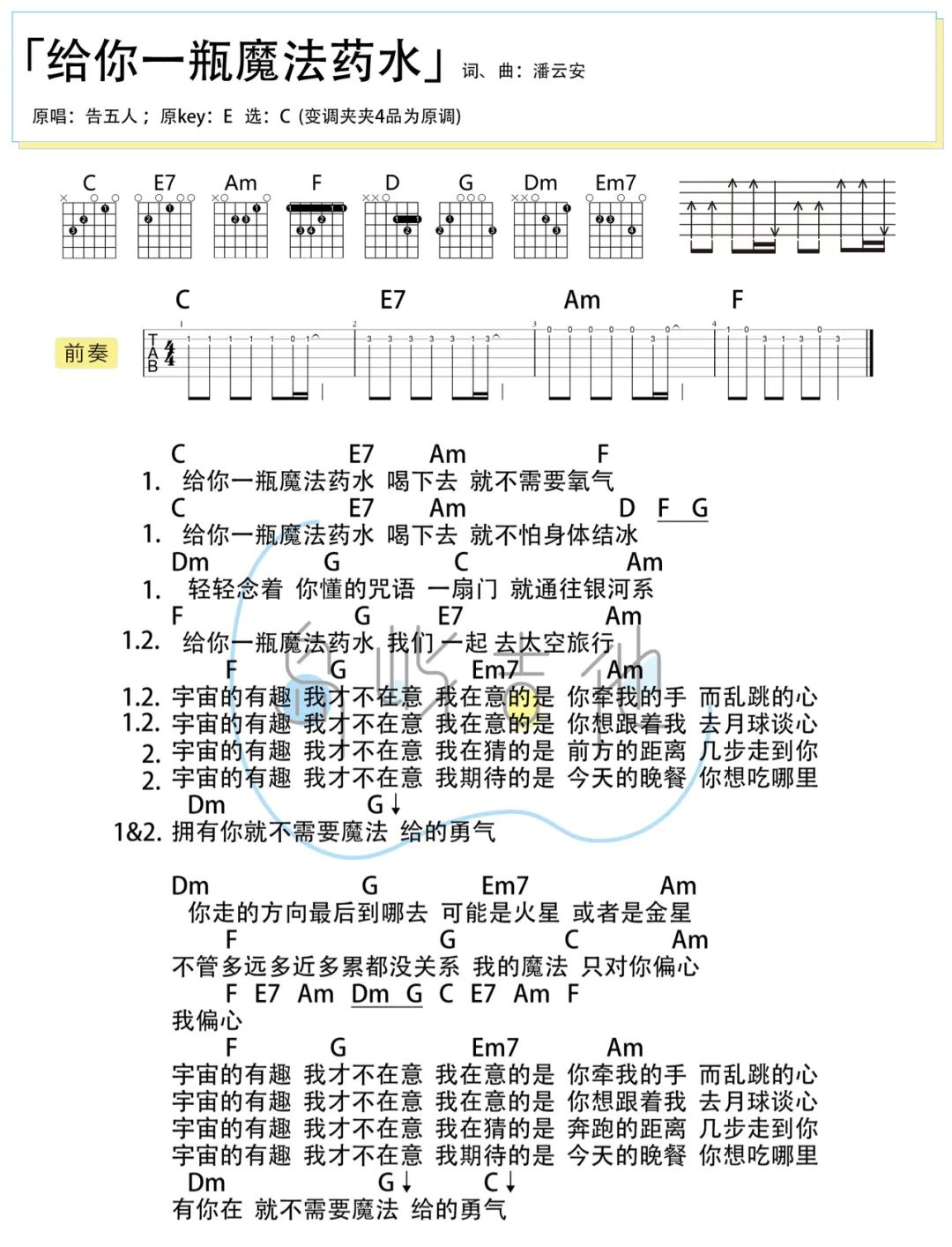 给你一瓶魔法药水吉他谱-C调简单扫弦版-告五人-附演示教学简谱
