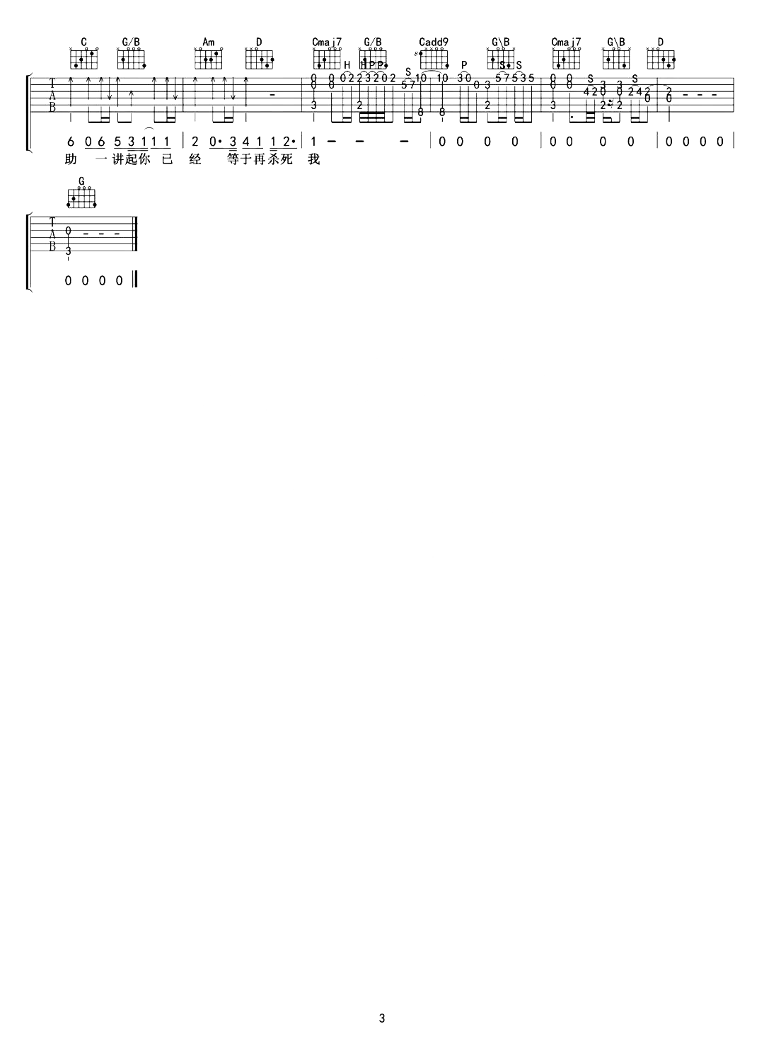 必杀技吉他谱-古巨基-G调原版吉他谱-附弹唱示范简谱
