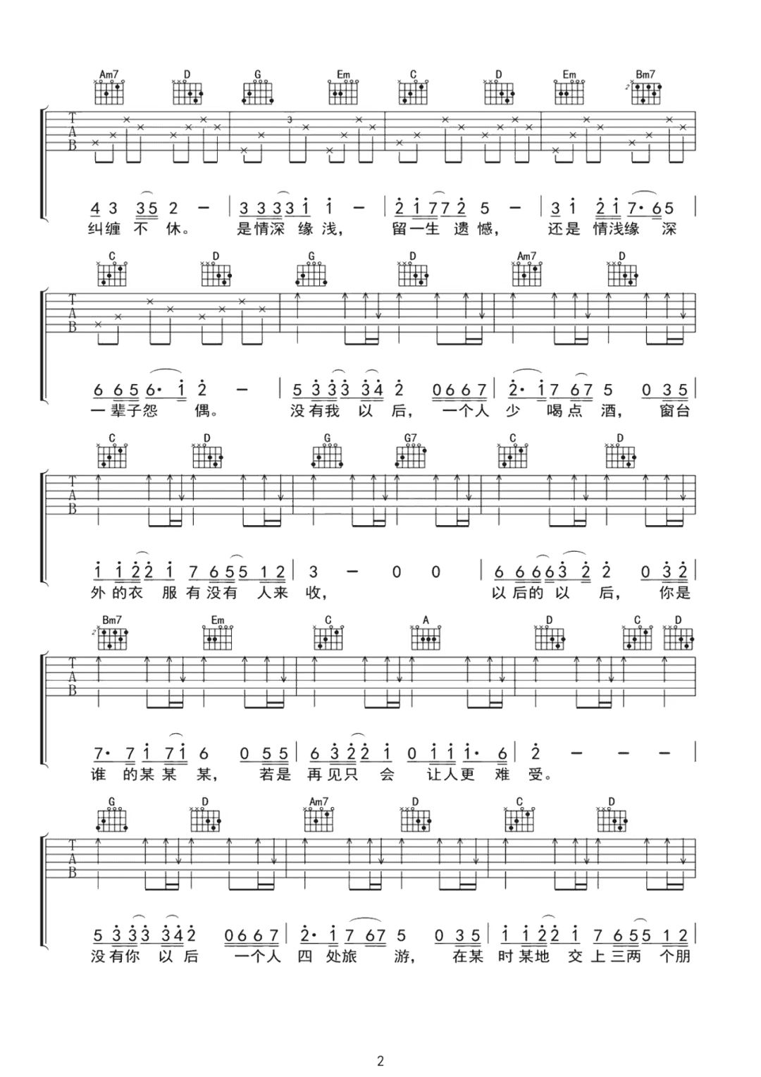 庄心妍《以后的以后》吉他谱-G调简谱