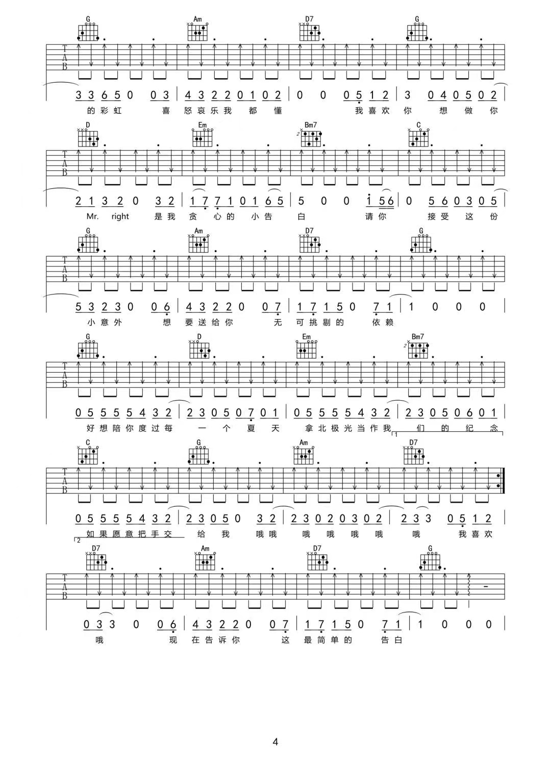 时代少年团《我喜欢你》吉他谱-G调简谱