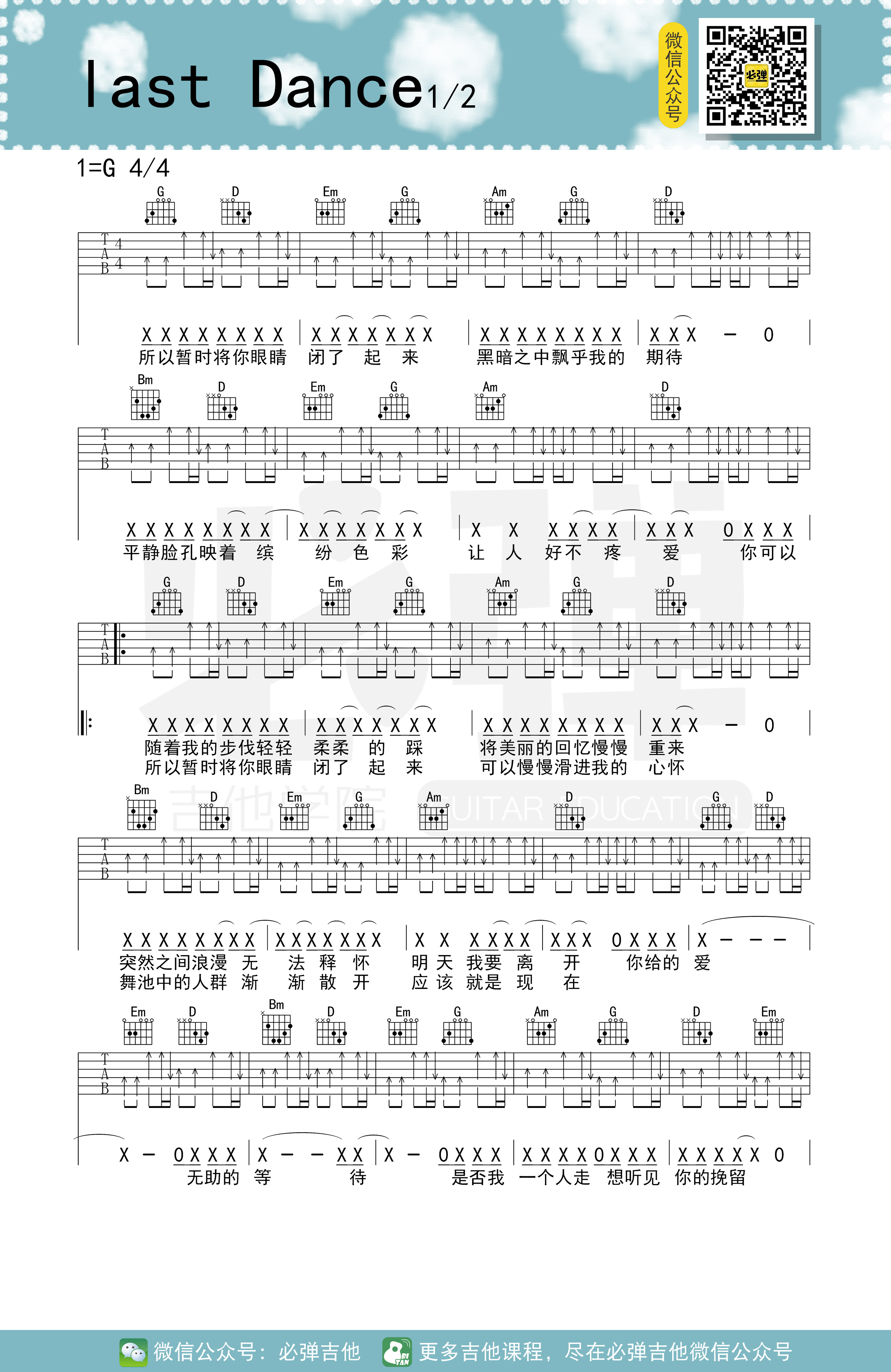 伍佰《Last Dance》吉他谱-G调弹唱吉他谱