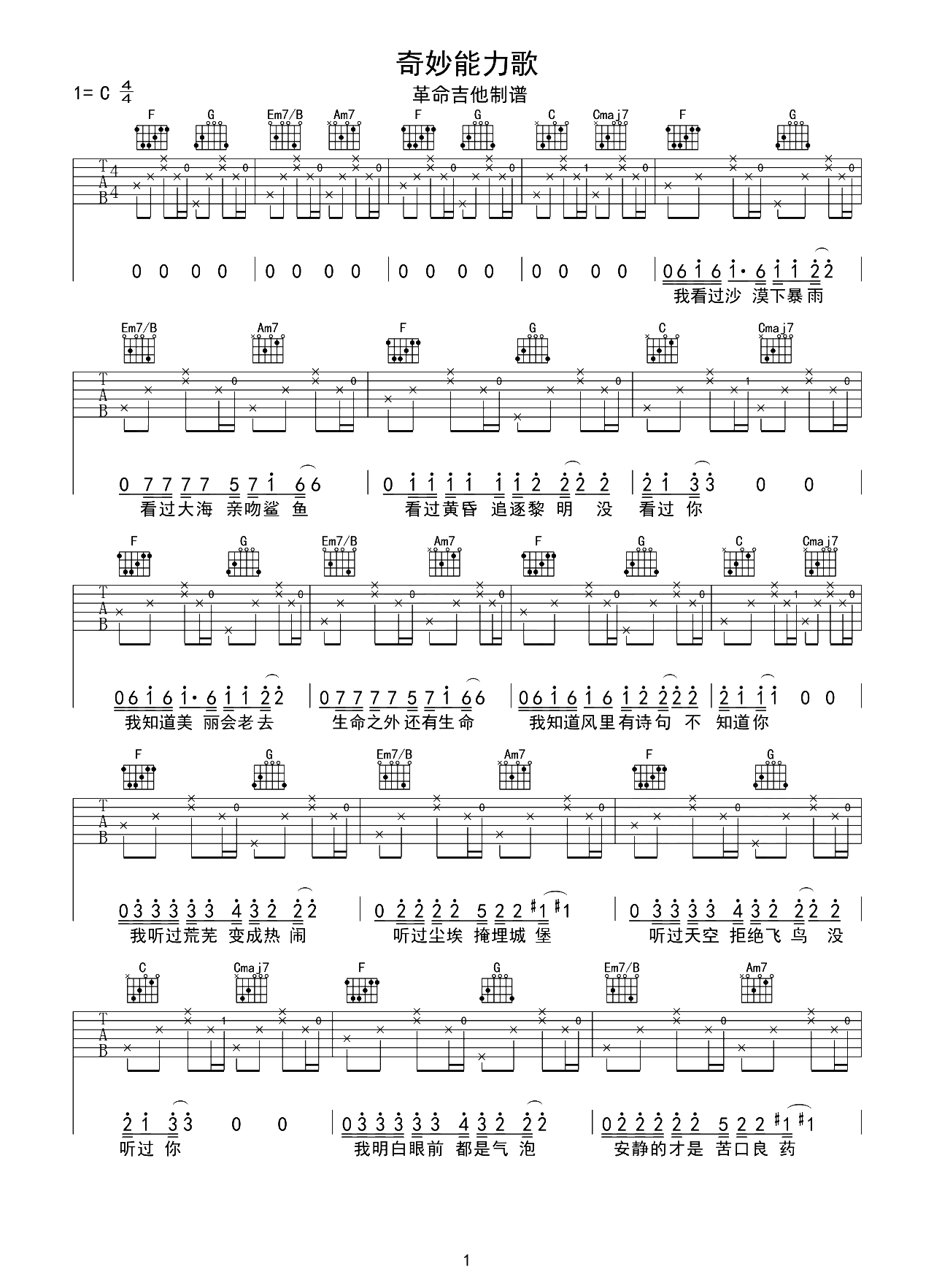 奇妙能力歌吉他谱-陈粒-C调原版弹唱谱-附教学视频简谱