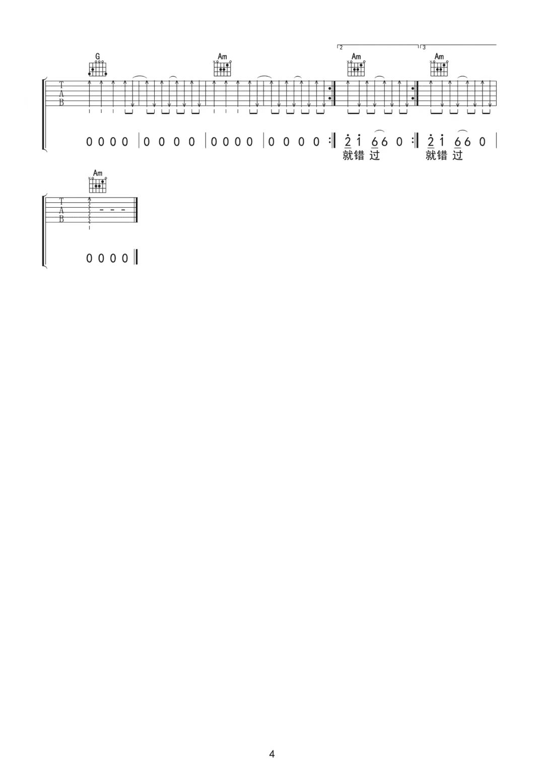 告五人《爱人错过》吉他谱-C调简谱