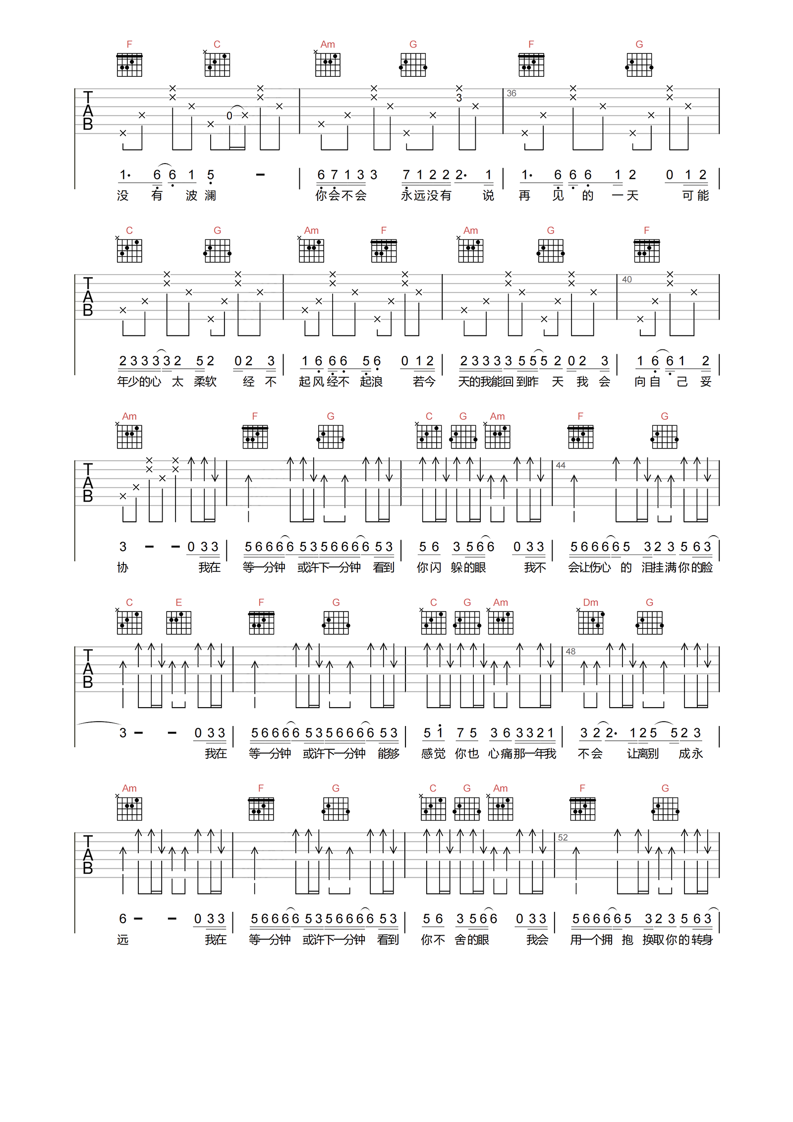 徐誉滕《等一分钟》吉他谱-C调原版弹唱吉他谱简谱