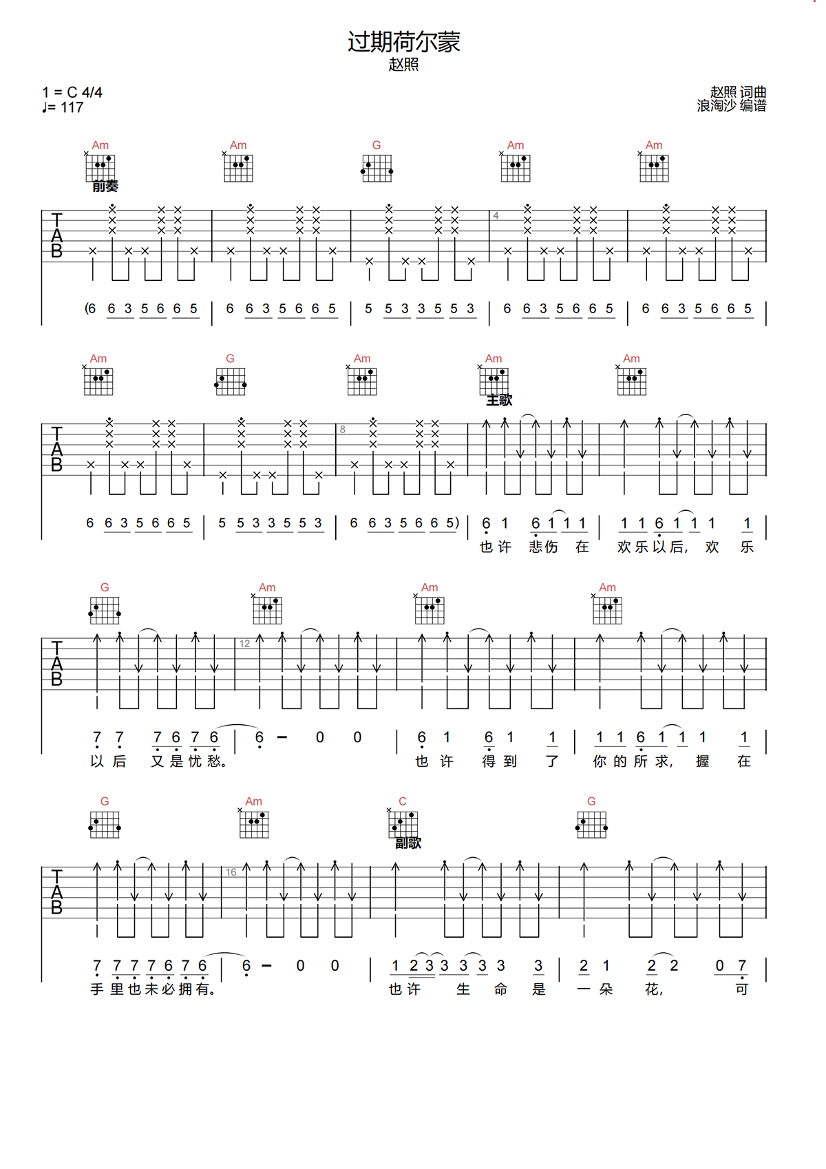 过期荷尔蒙吉他谱-赵照-C调原版吉他谱-高清弹唱谱简谱