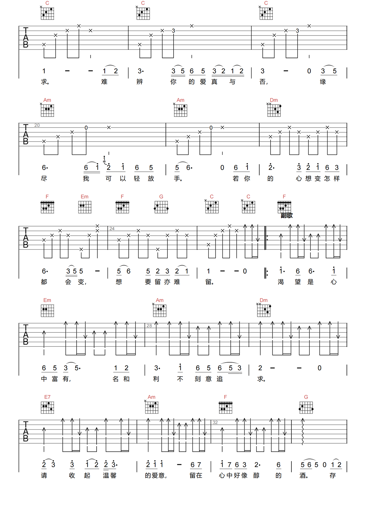 随想曲吉他谱-徐小凤-随想曲C调吉他谱-原版弹唱谱简谱