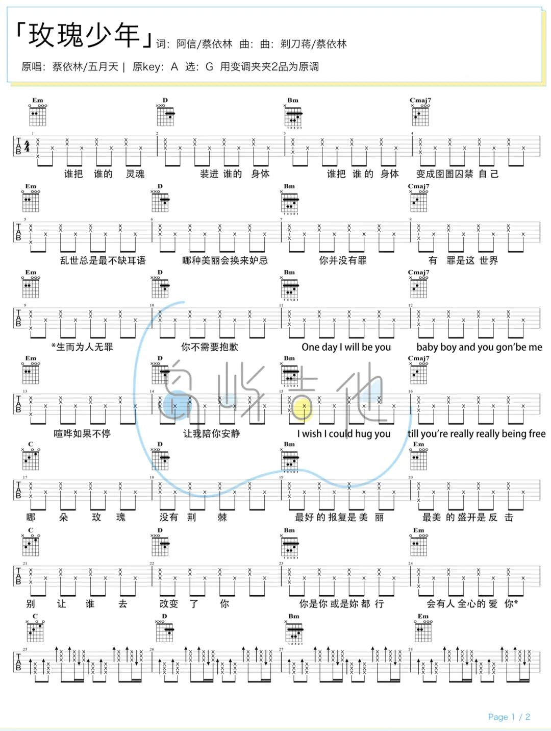 玫瑰少年吉他谱-蔡依林/五月天-G调简单原版-弹唱演示教学简谱
