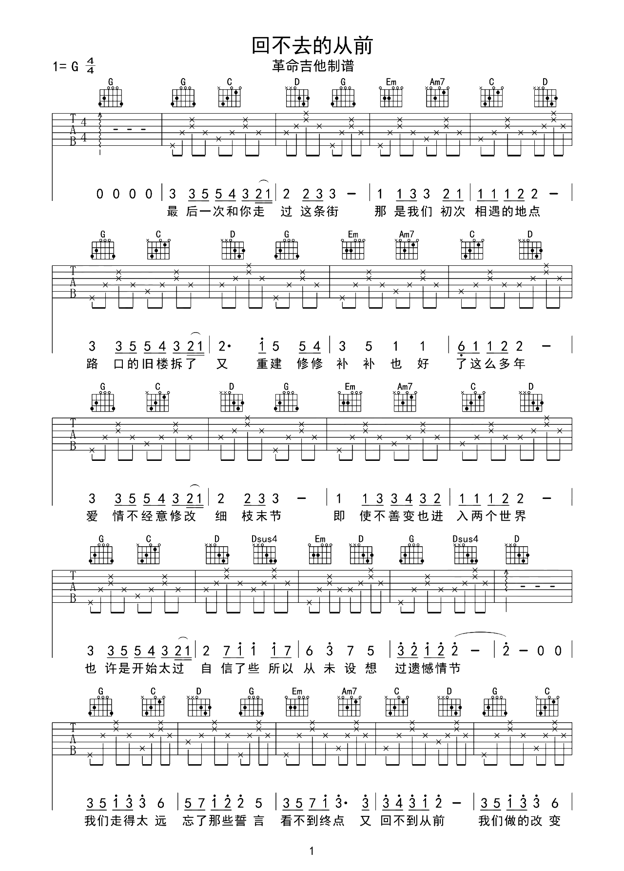 回不去的从前吉他谱-周延英-G调原版吉他谱-弹唱演示教学简谱